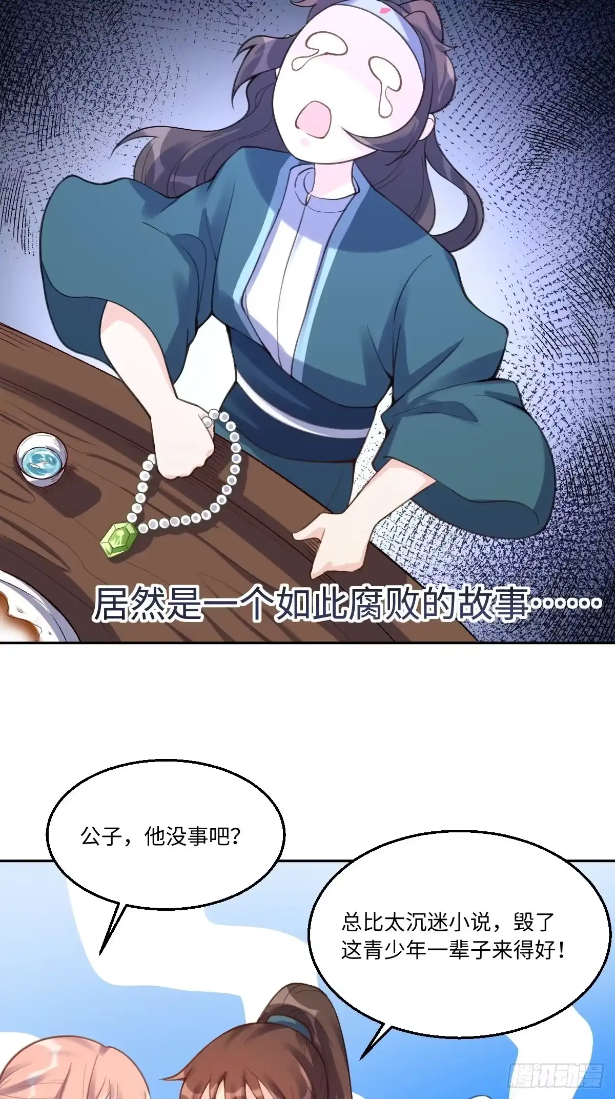 原来我是修仙大佬（念凡尘） 七十三话 第25页