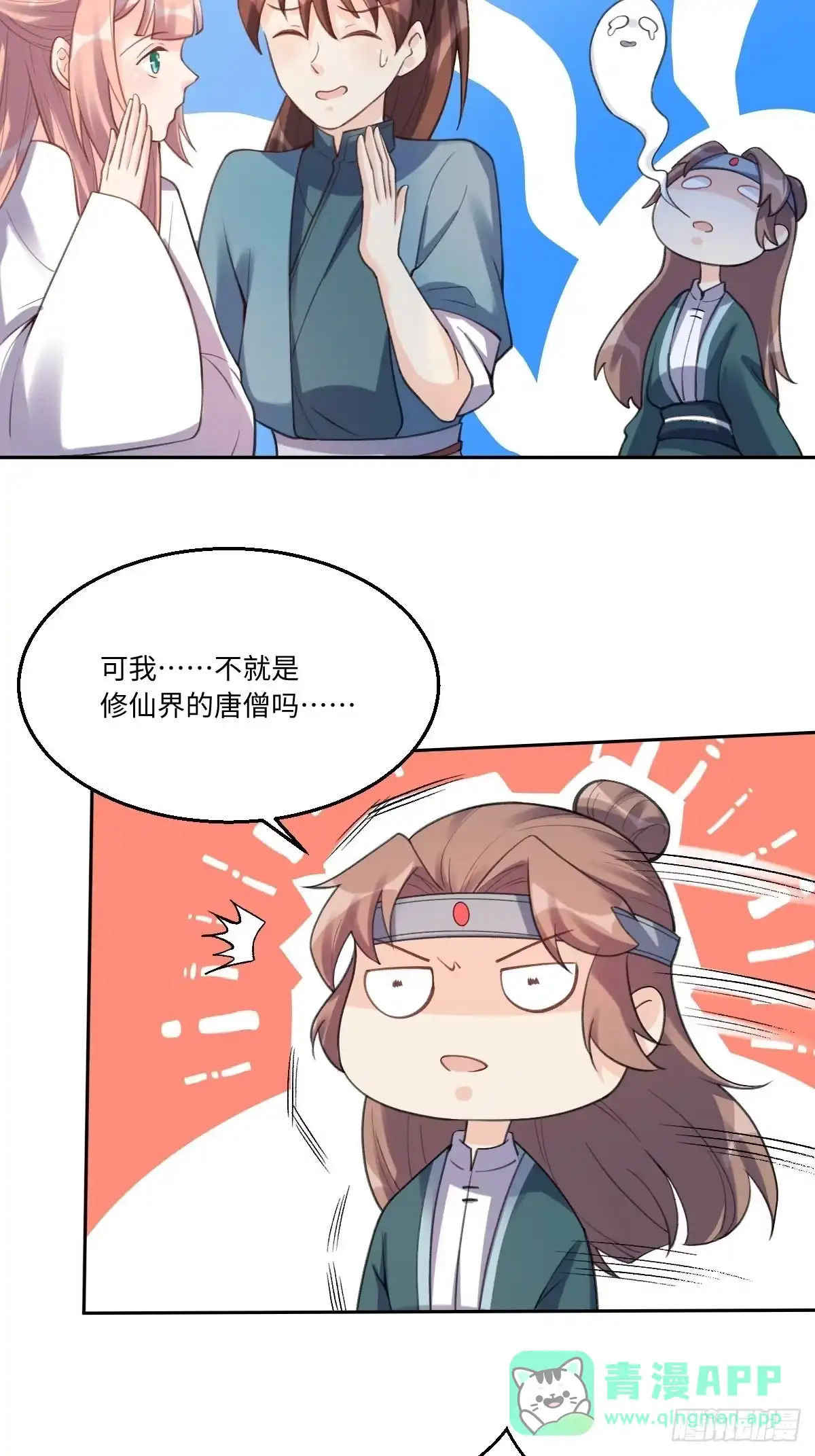 原来我是修仙大佬（念凡尘） 七十三话 第26页