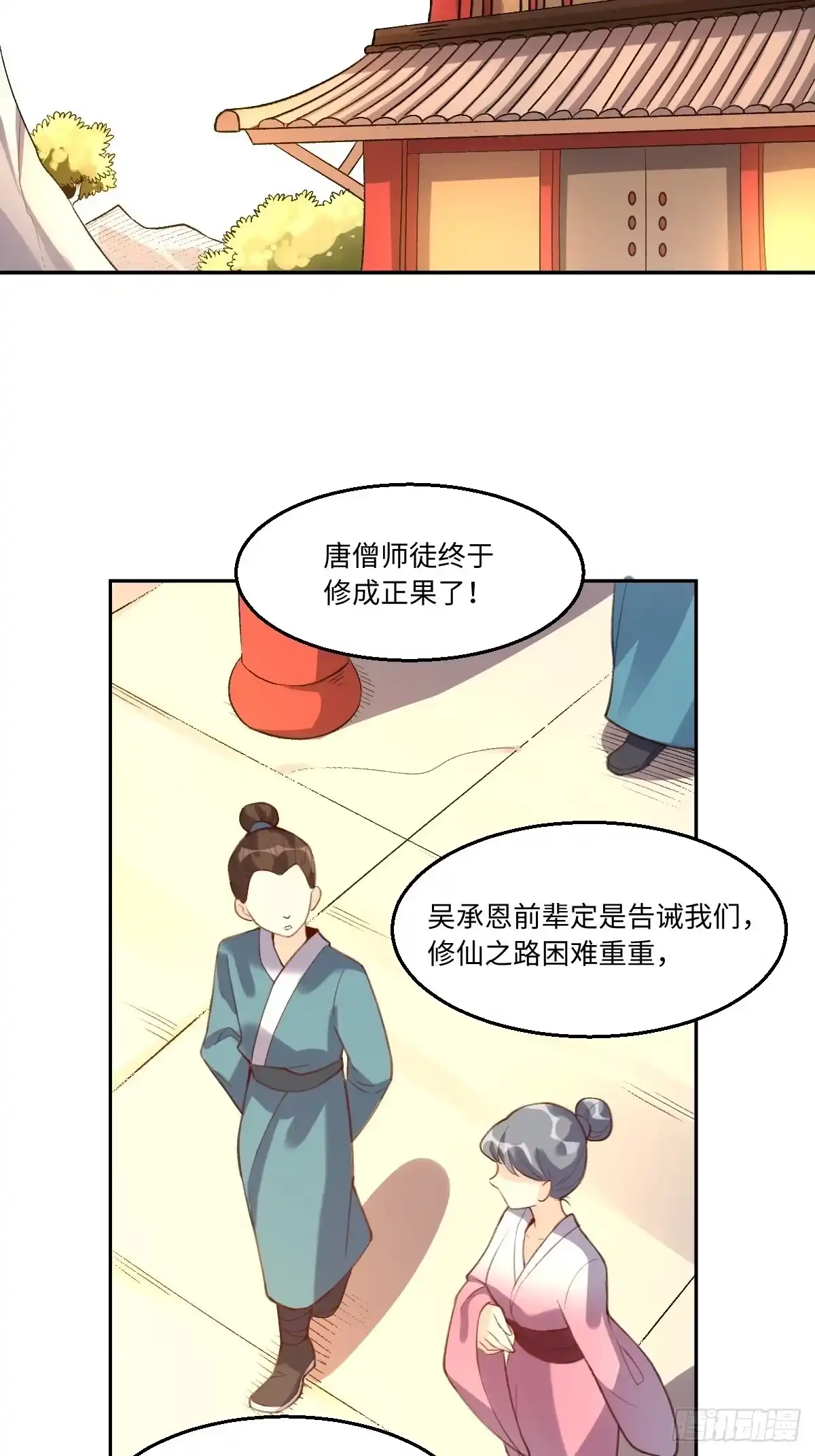 原来我是修仙大佬（念凡尘） 七十三话 第8页
