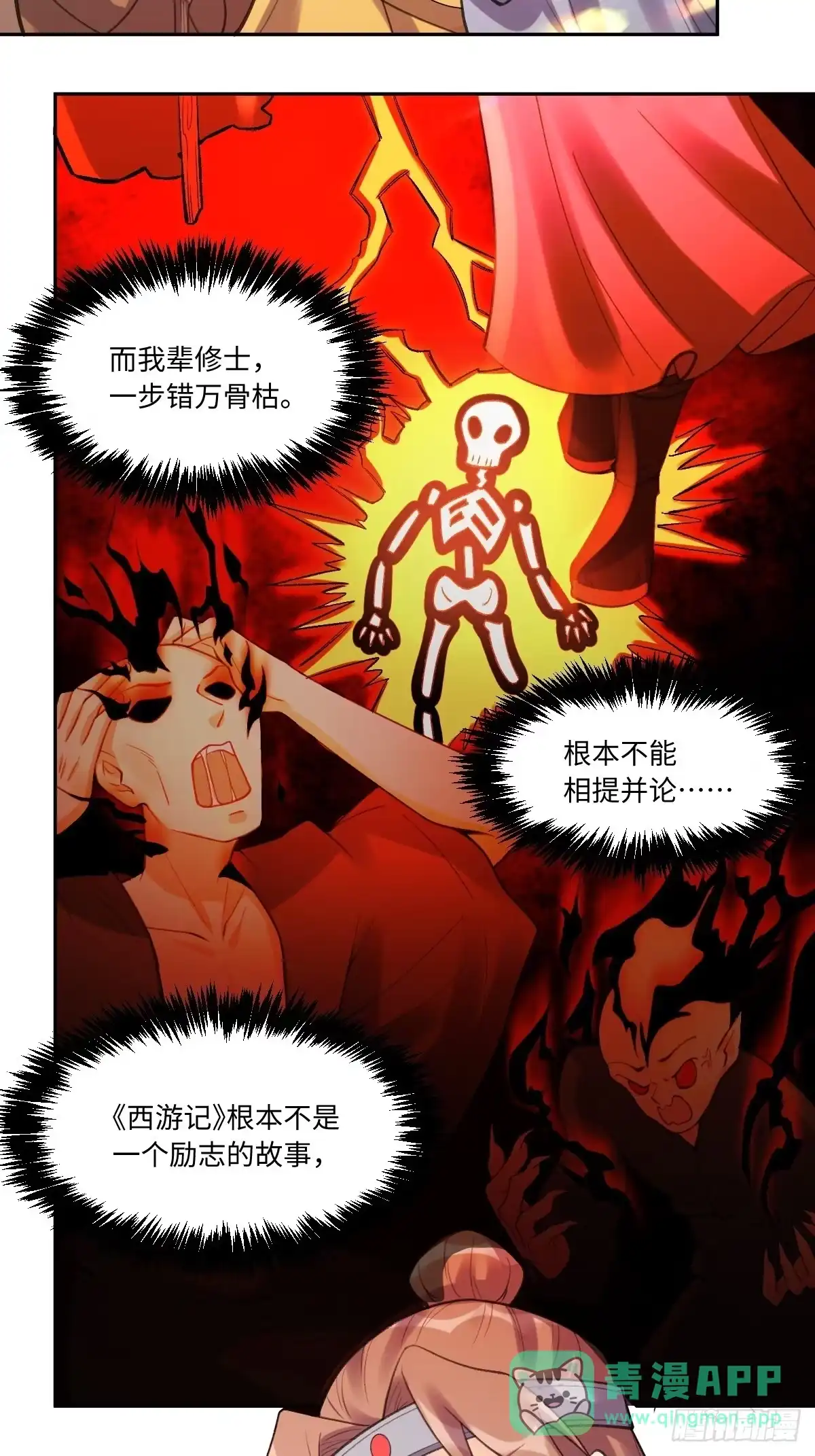 原来我是修仙大佬（念凡尘） 七十三话 第21页