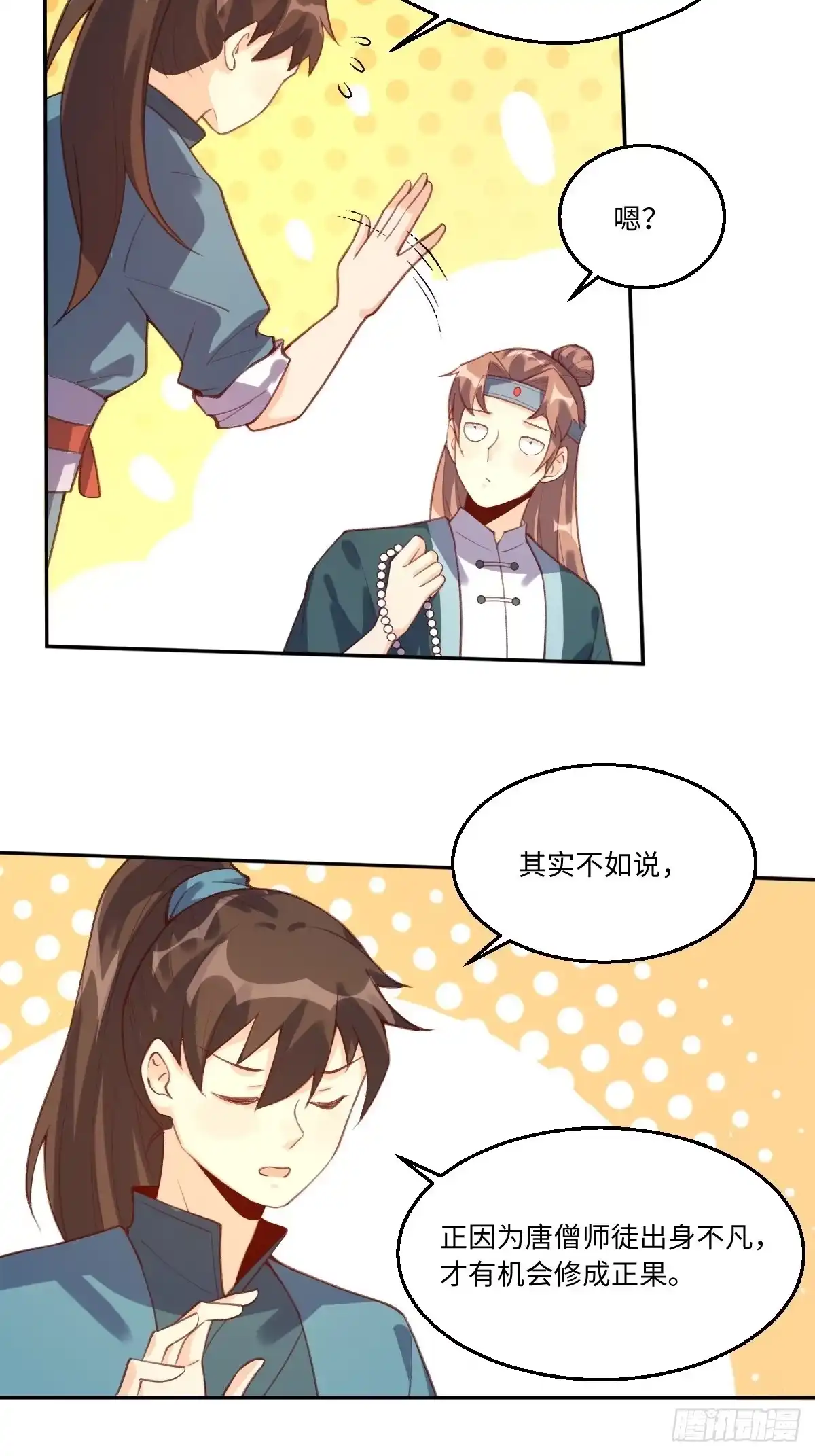 原来我是修仙大佬（念凡尘） 七十三话 第13页