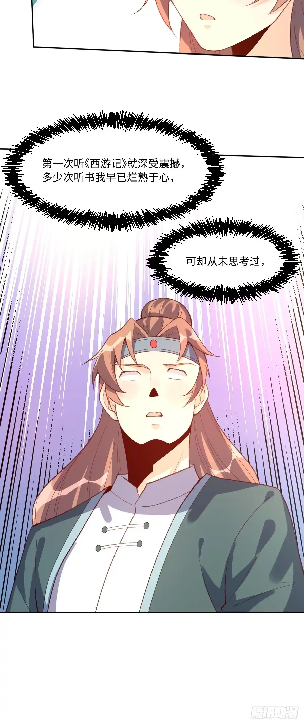 原来我是修仙大佬（念凡尘） 七十三话 第19页