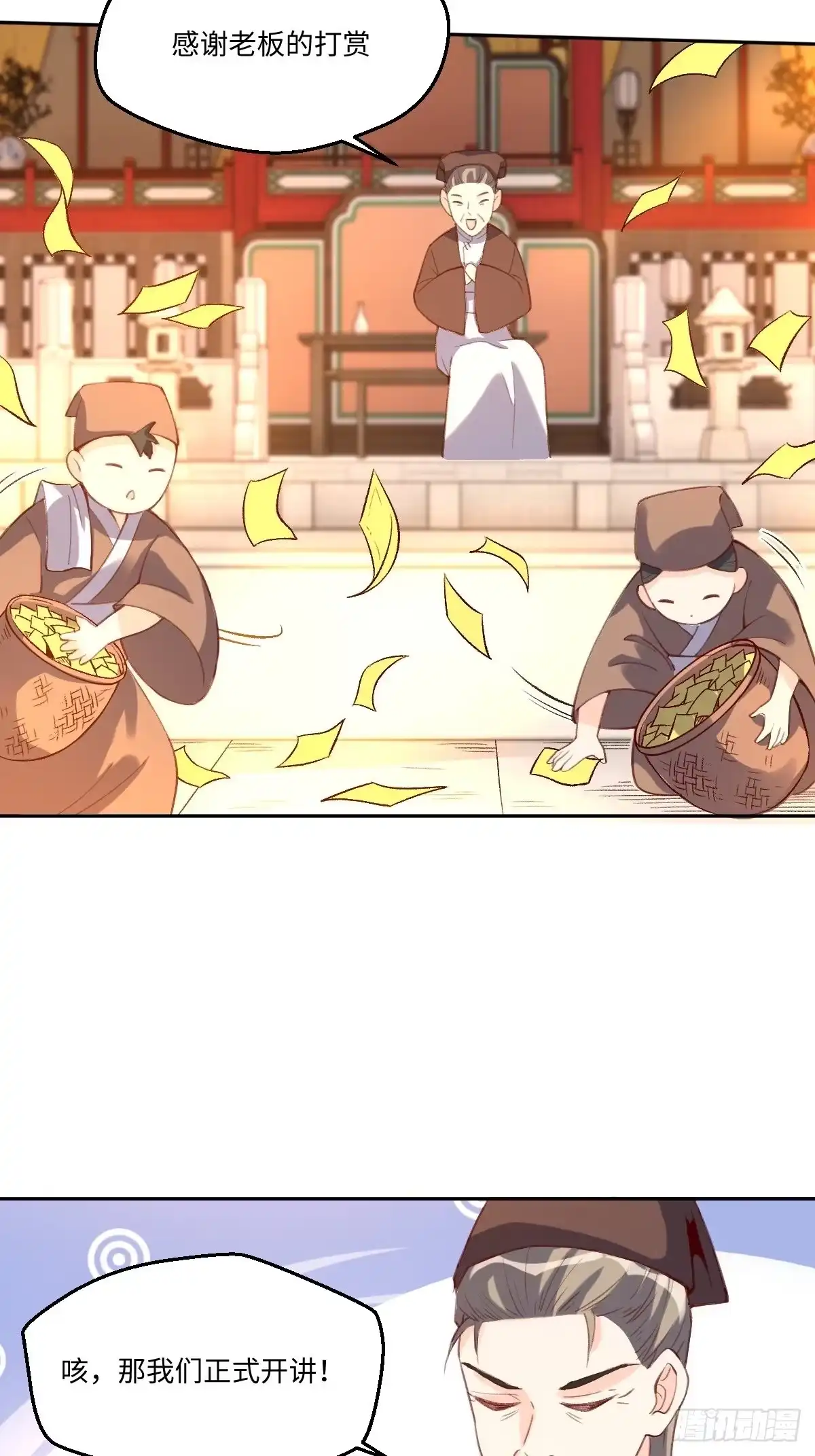原来我是修仙大佬（念凡尘） 七十三话 第4页