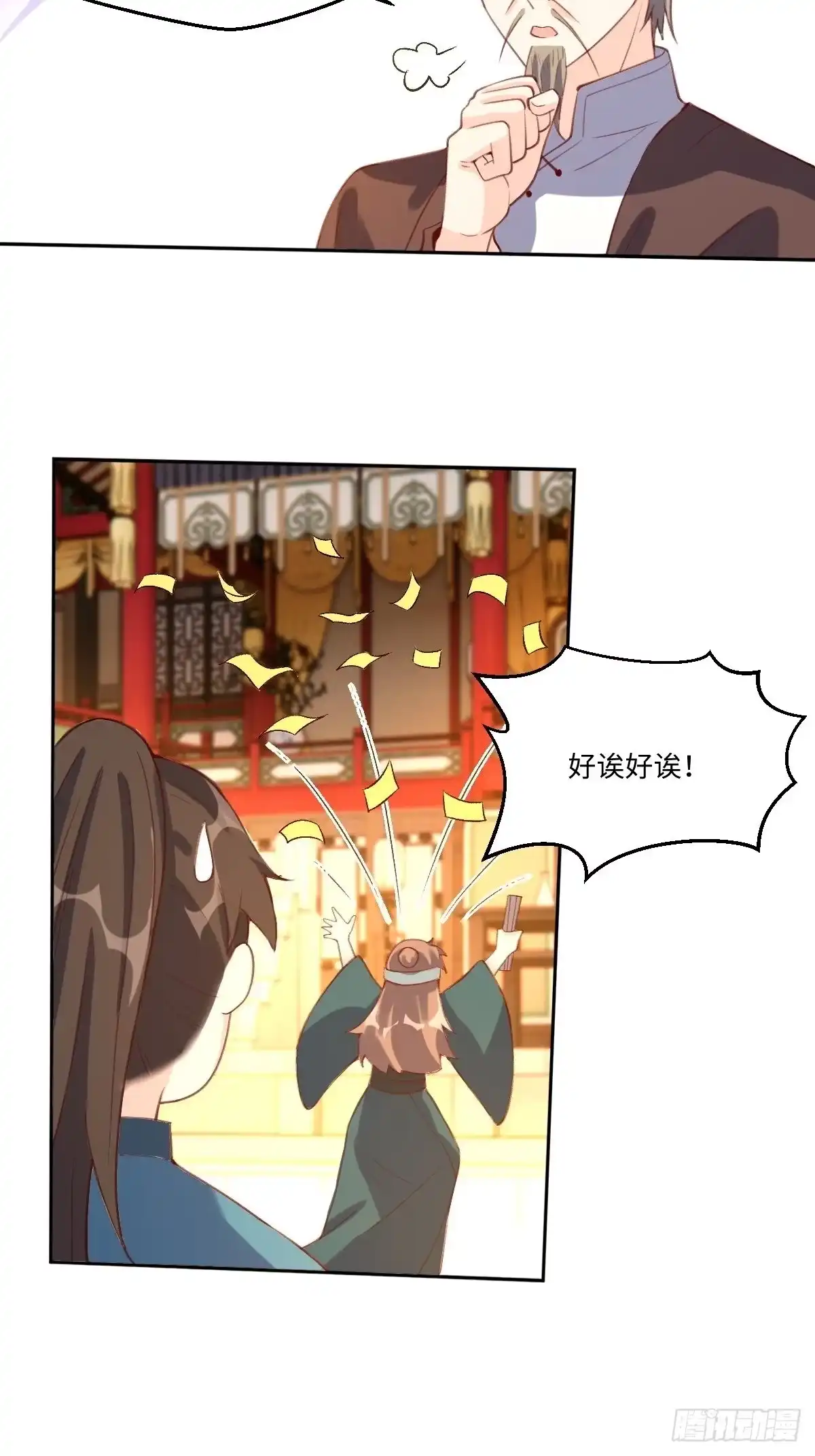 原来我是修仙大佬（念凡尘） 七十三话 第5页