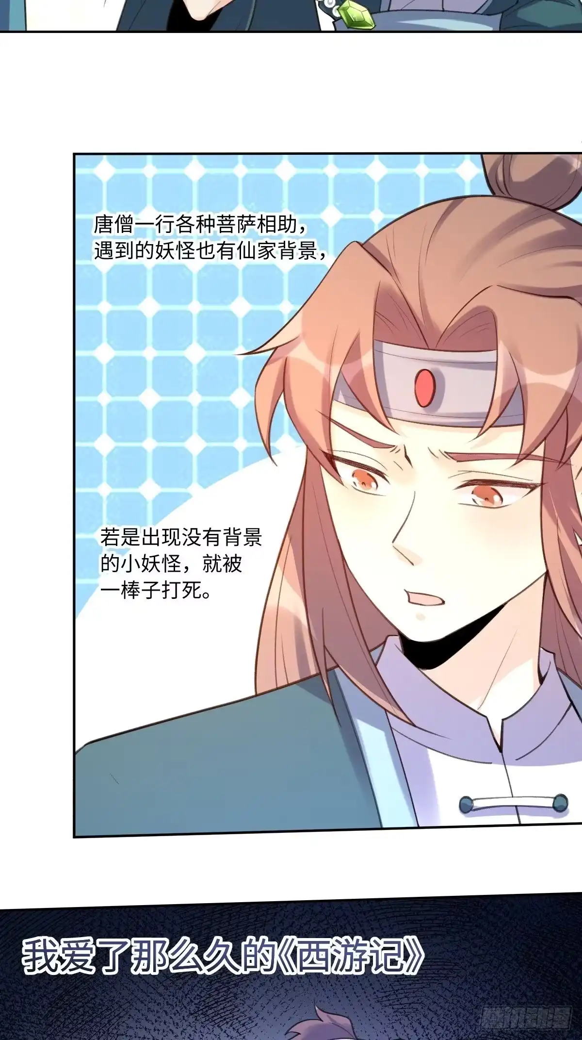 原来我是修仙大佬（念凡尘） 七十三话 第24页