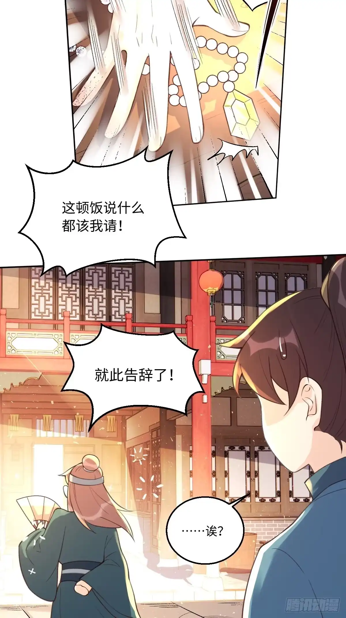 原来我是修仙大佬（念凡尘） 七十三话 第33页