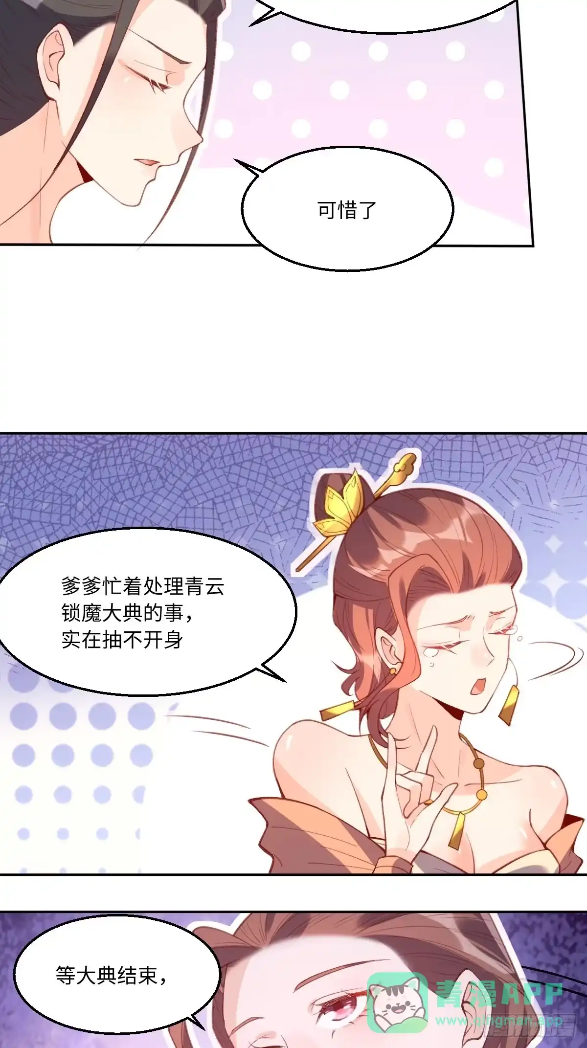 原来我是修仙大佬（念凡尘） 七十四话 第6页