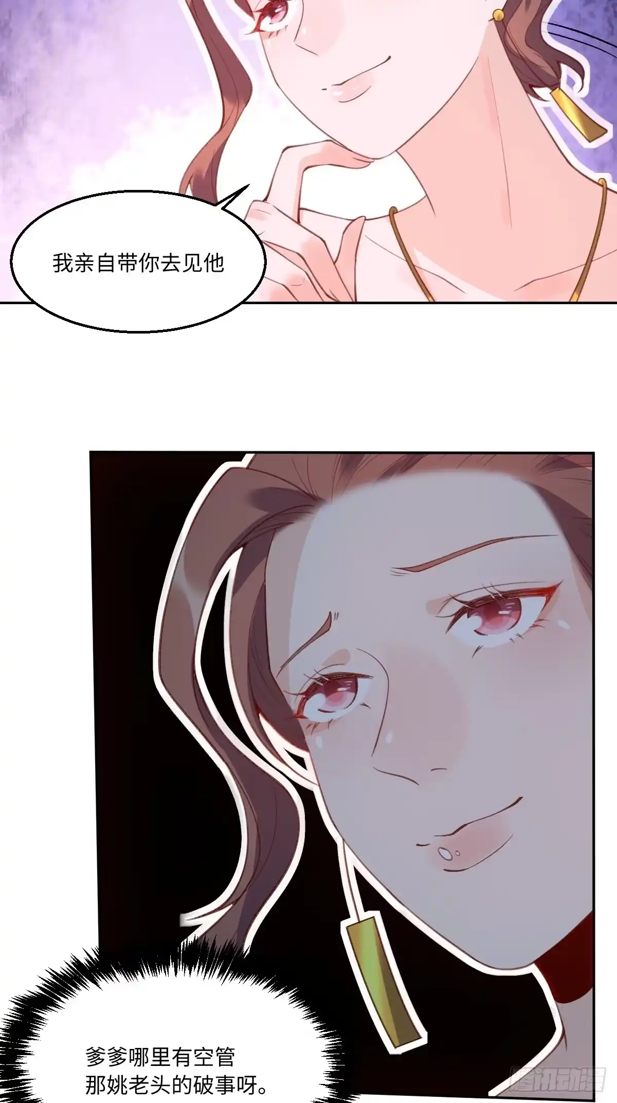 原来我是修仙大佬（念凡尘） 七十四话 第7页