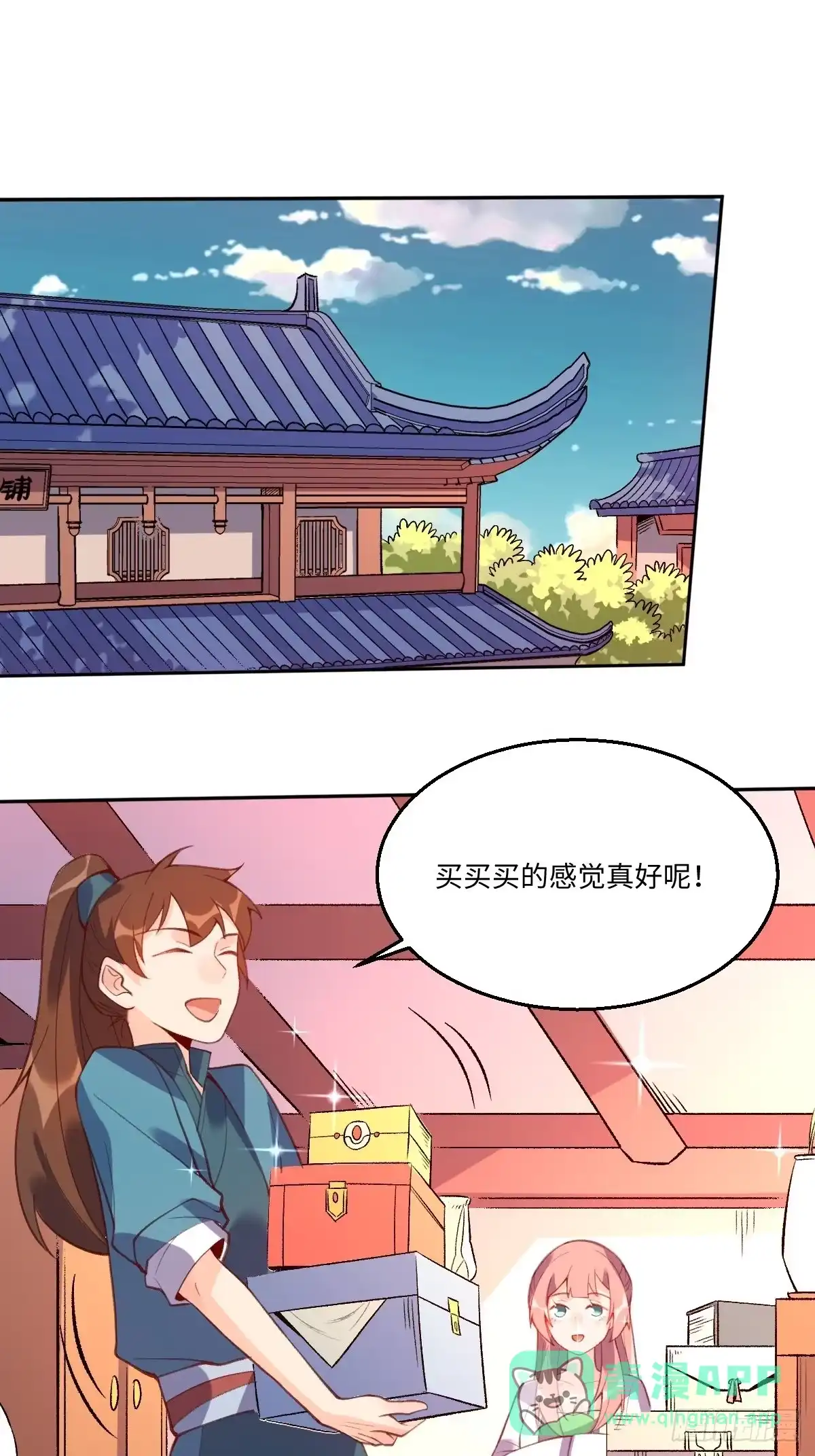 原来我是修仙大佬（念凡尘） 七十四话 第21页