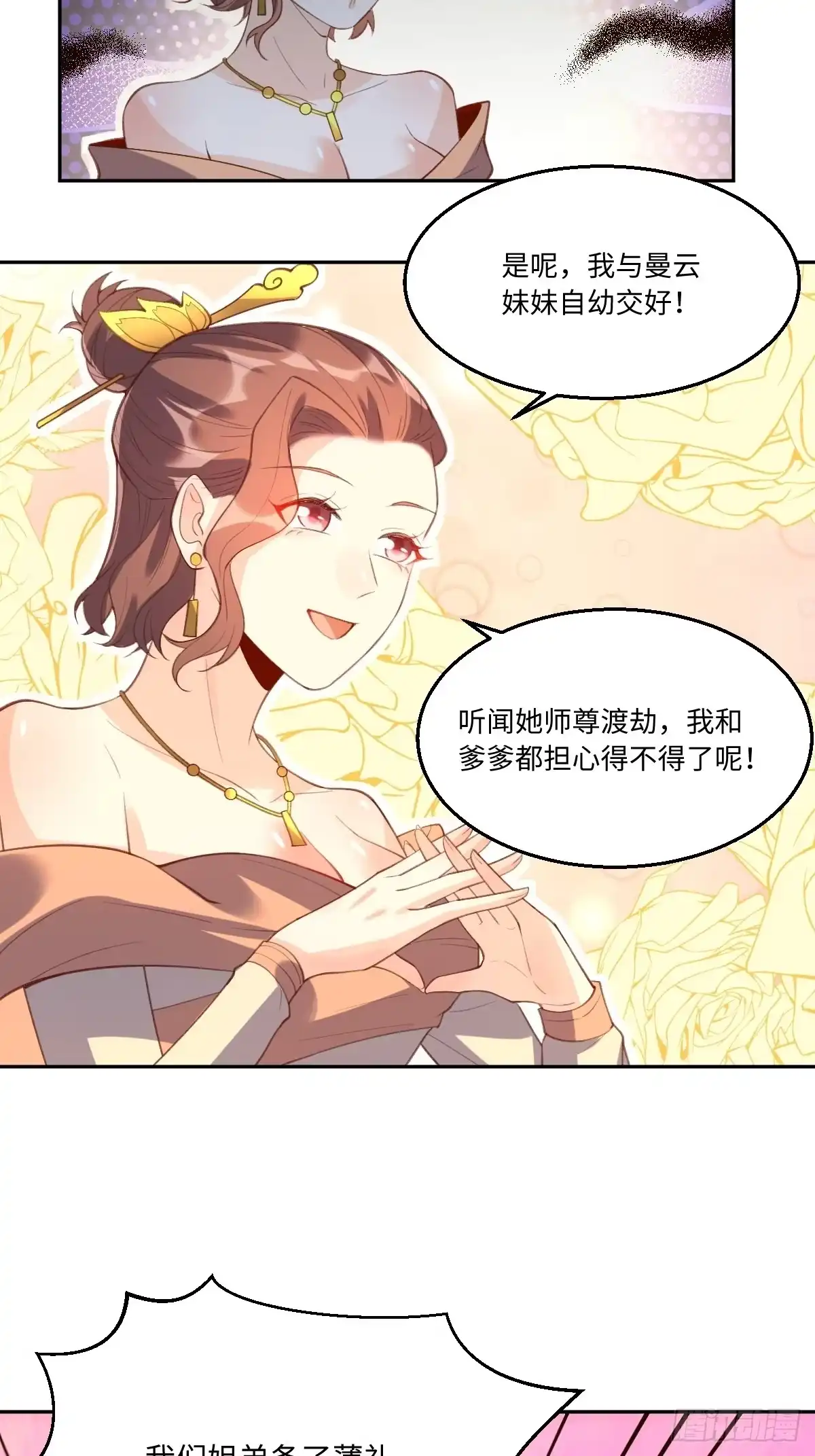 原来我是修仙大佬（念凡尘） 七十四话 第32页