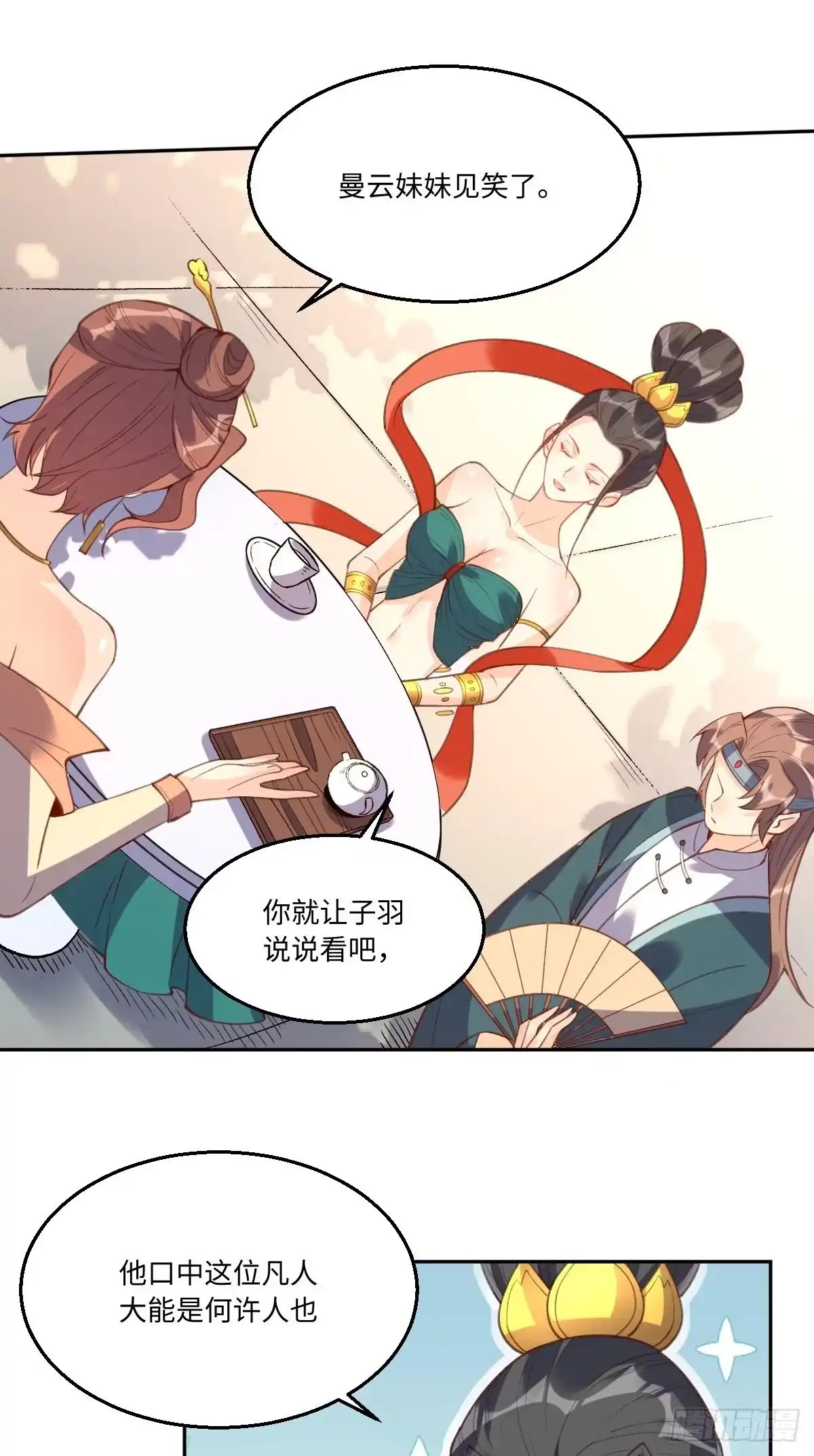 原来我是修仙大佬（念凡尘） 七十四话 第19页