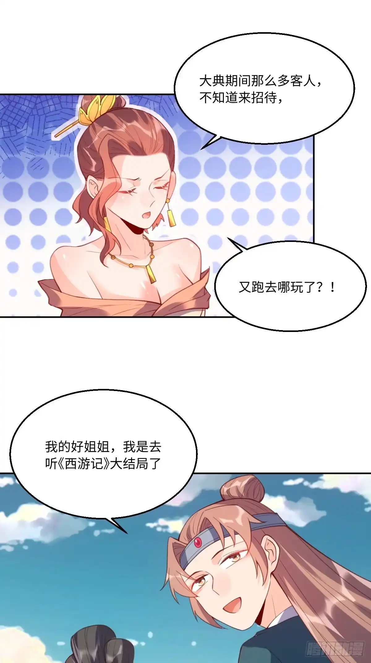 原来我是修仙大佬（念凡尘） 七十四话 第12页