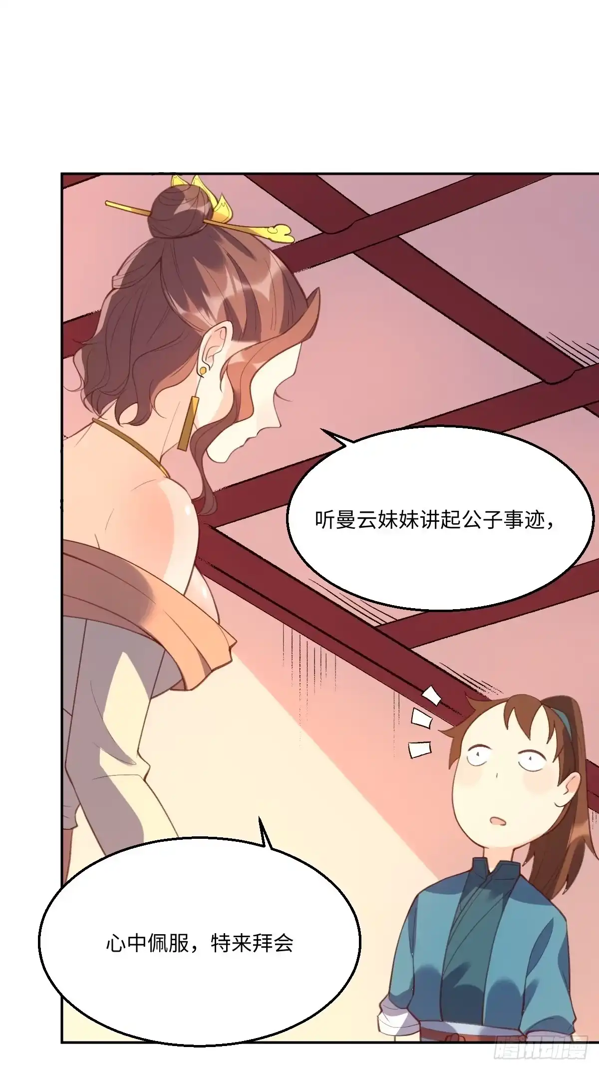 原来我是修仙大佬（念凡尘） 七十四话 第30页