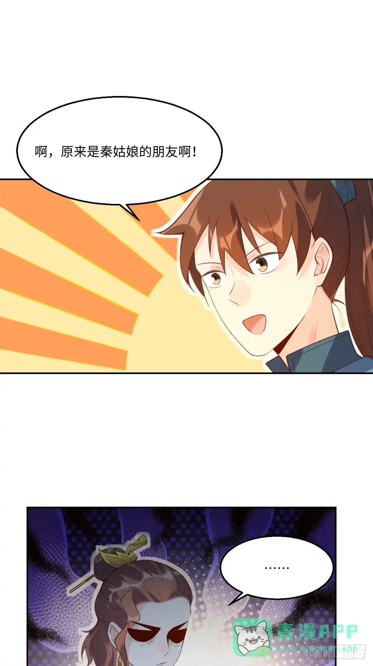 原来我是修仙大佬（念凡尘） 七十四话 第31页