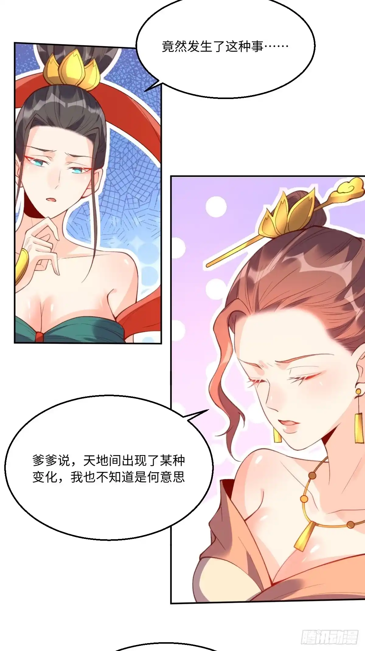原来我是修仙大佬（念凡尘） 七十四话 第10页