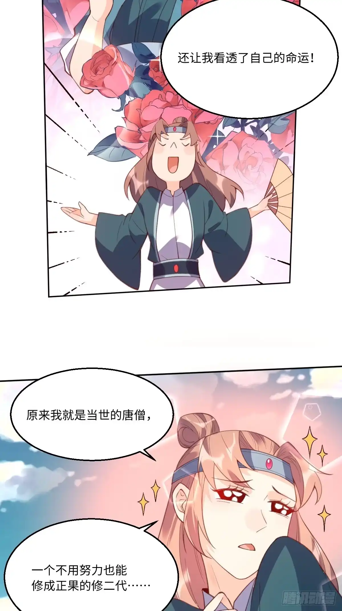 原来我是修仙大佬（念凡尘） 七十四话 第17页