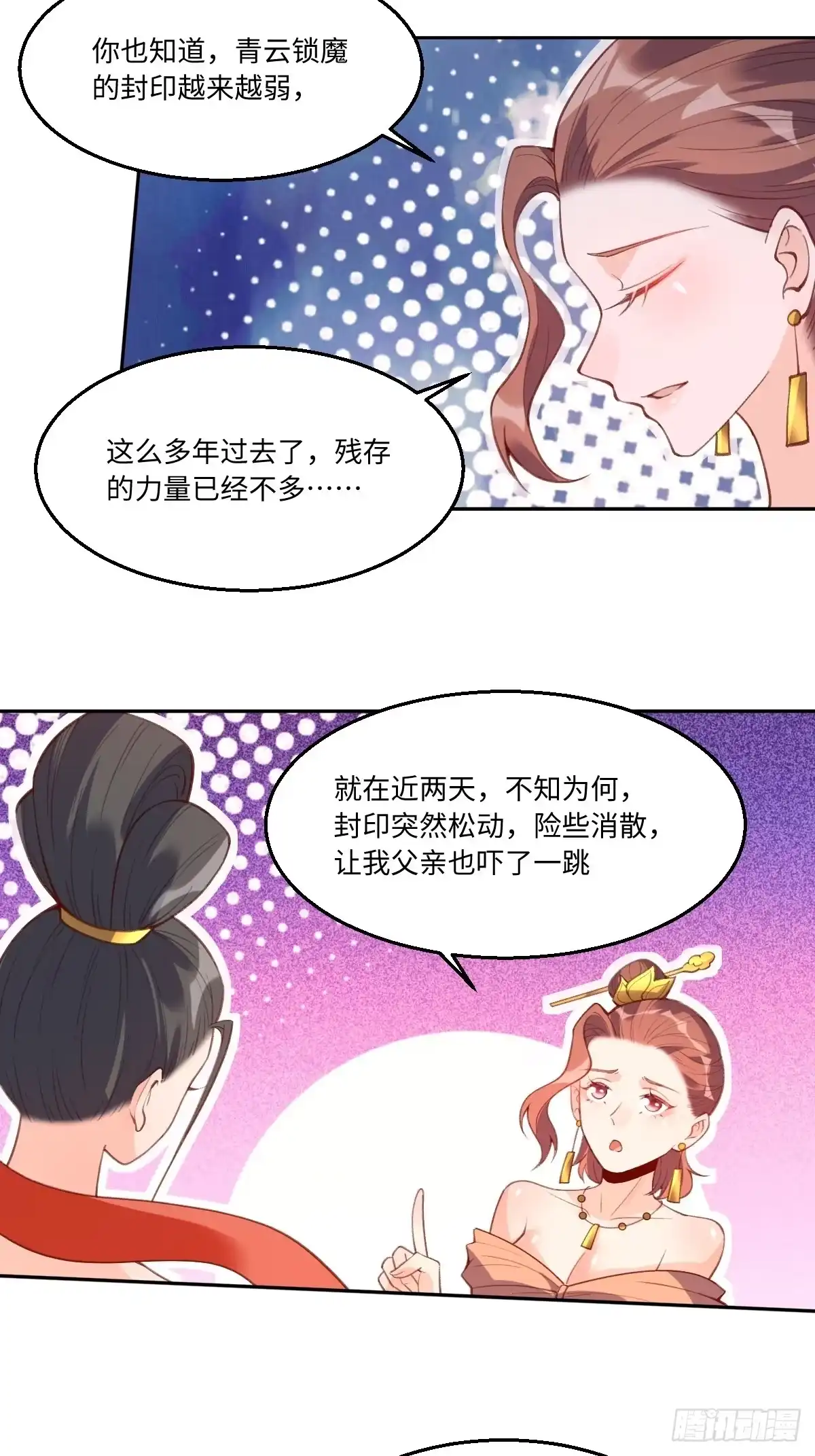 原来我是修仙大佬（念凡尘） 七十四话 第9页
