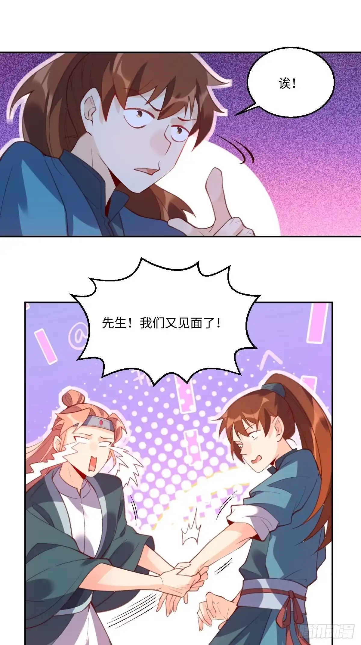 原来我是修仙大佬（念凡尘） 七十四话 第27页