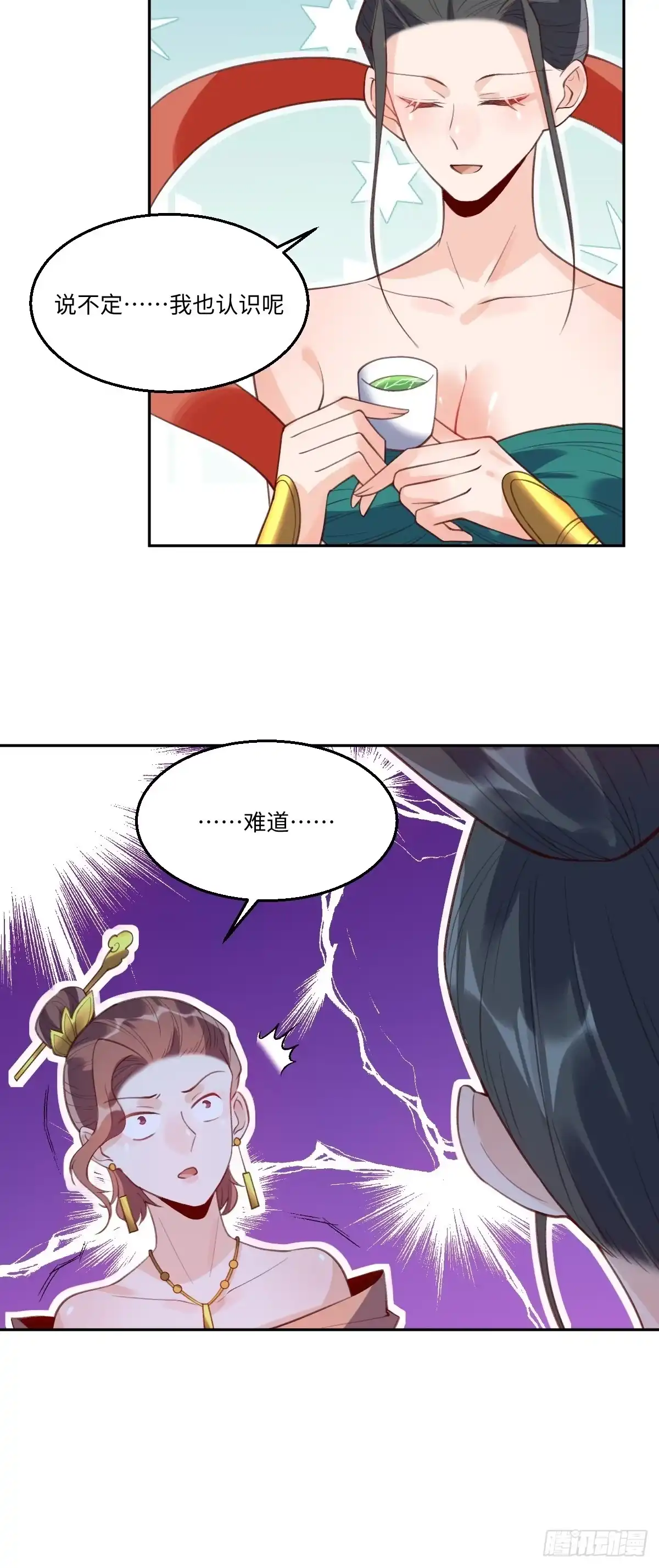 原来我是修仙大佬（念凡尘） 七十四话 第20页