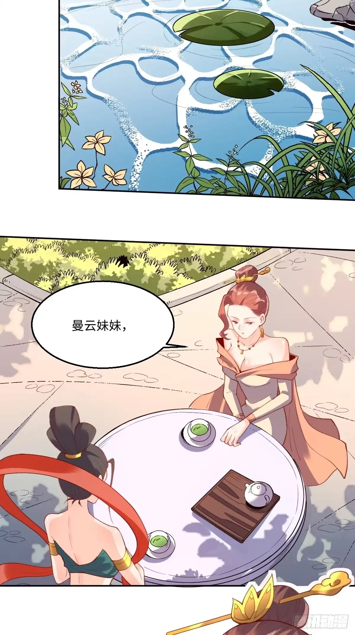 原来我是修仙大佬（念凡尘） 七十四话 第4页