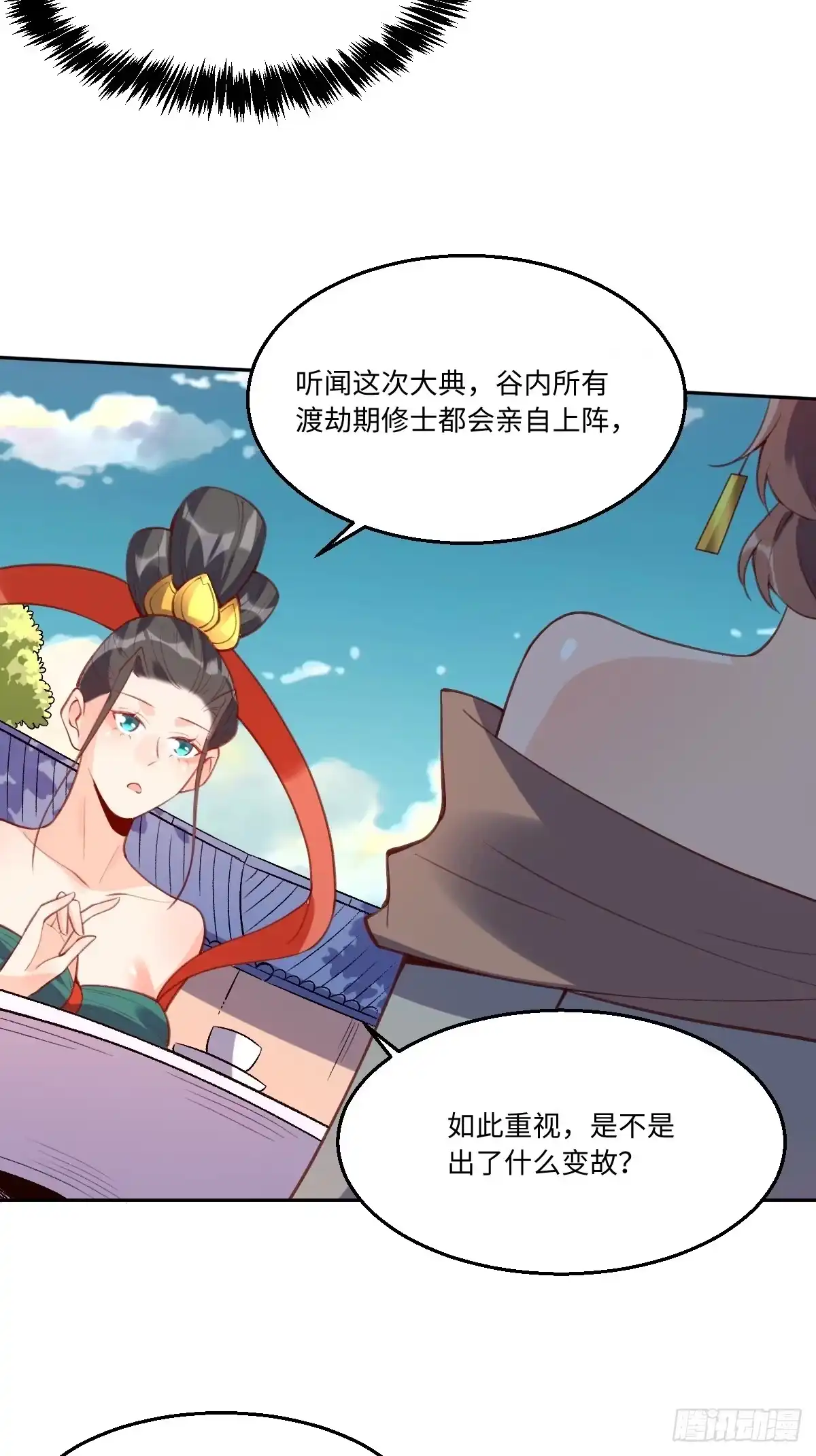 原来我是修仙大佬（念凡尘） 七十四话 第8页