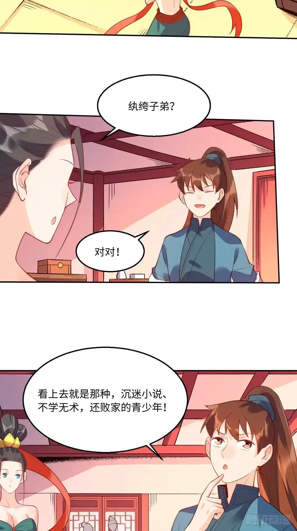 原来我是修仙大佬（念凡尘） 七十四话 第25页