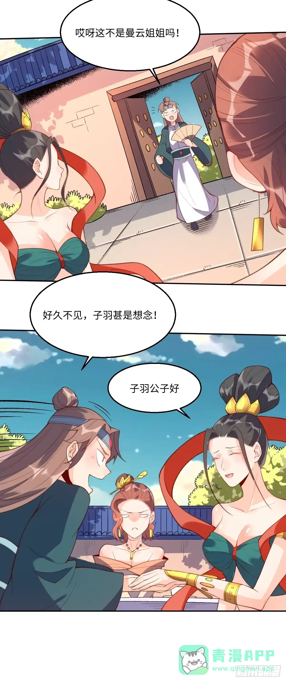 原来我是修仙大佬（念凡尘） 七十四话 第11页