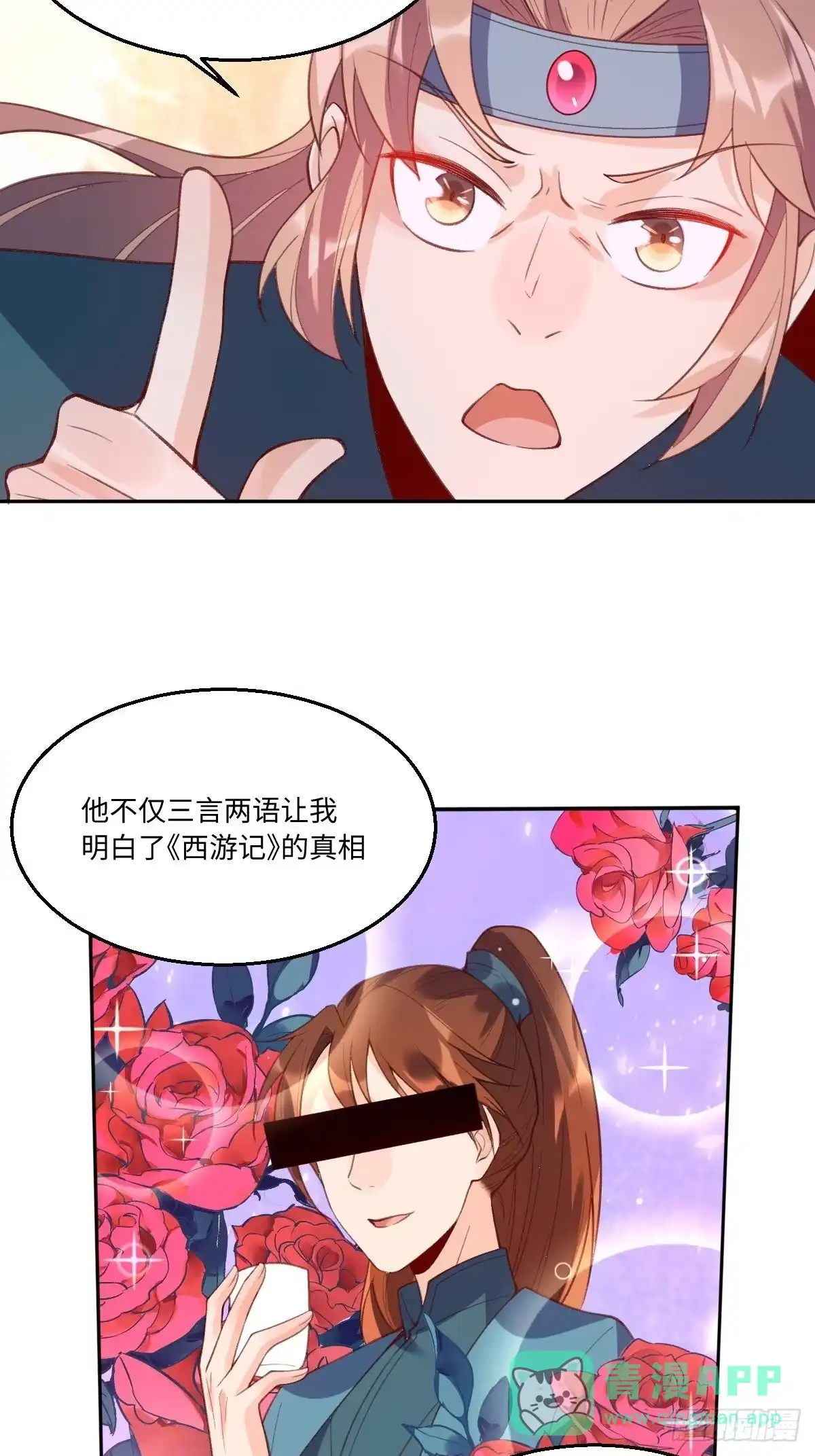 原来我是修仙大佬（念凡尘） 七十四话 第16页