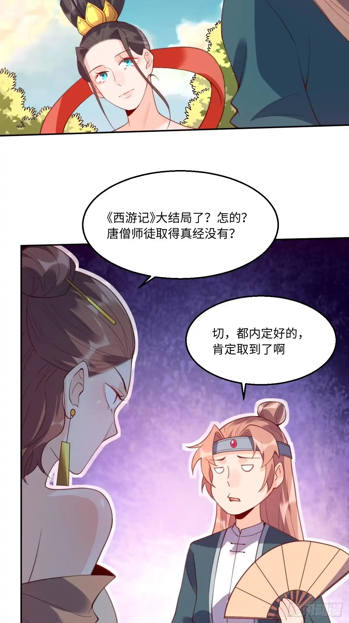 原来我是修仙大佬（念凡尘） 七十四话 第13页