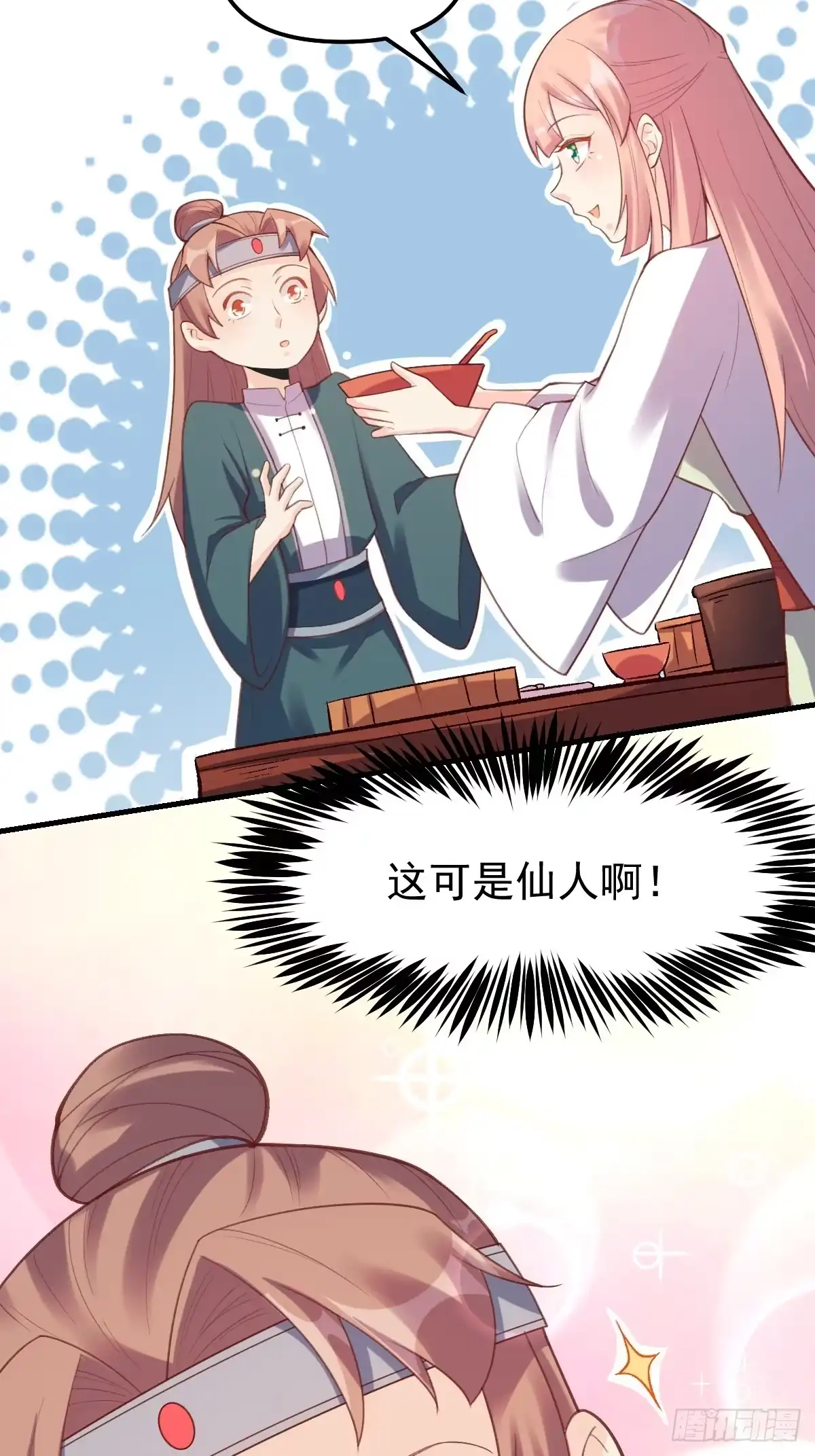 原来我是修仙大佬（念凡尘） 七十五话 第18页