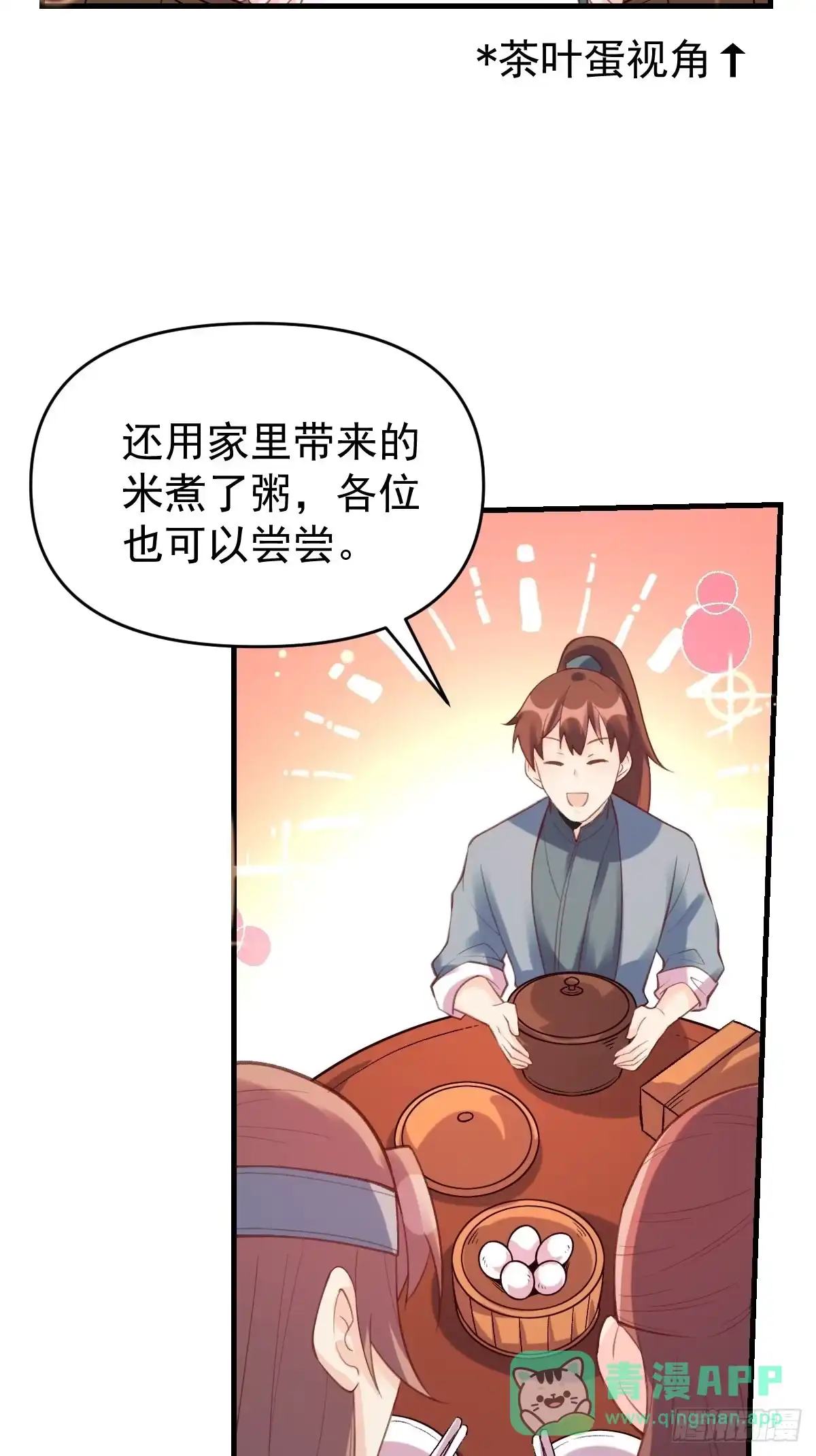 原来我是修仙大佬（念凡尘） 七十五话 第16页
