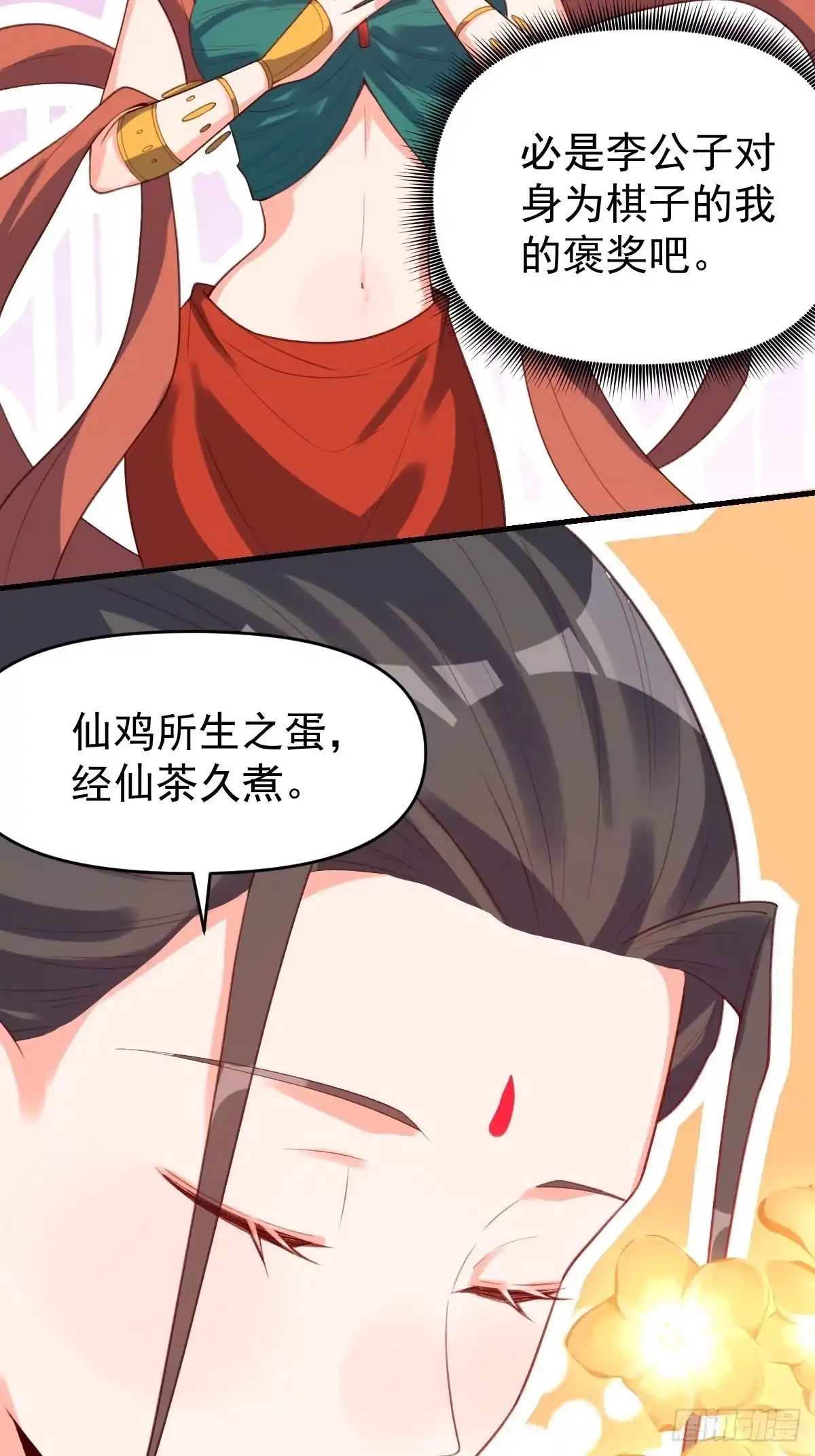原来我是修仙大佬（念凡尘） 七十五话 第40页