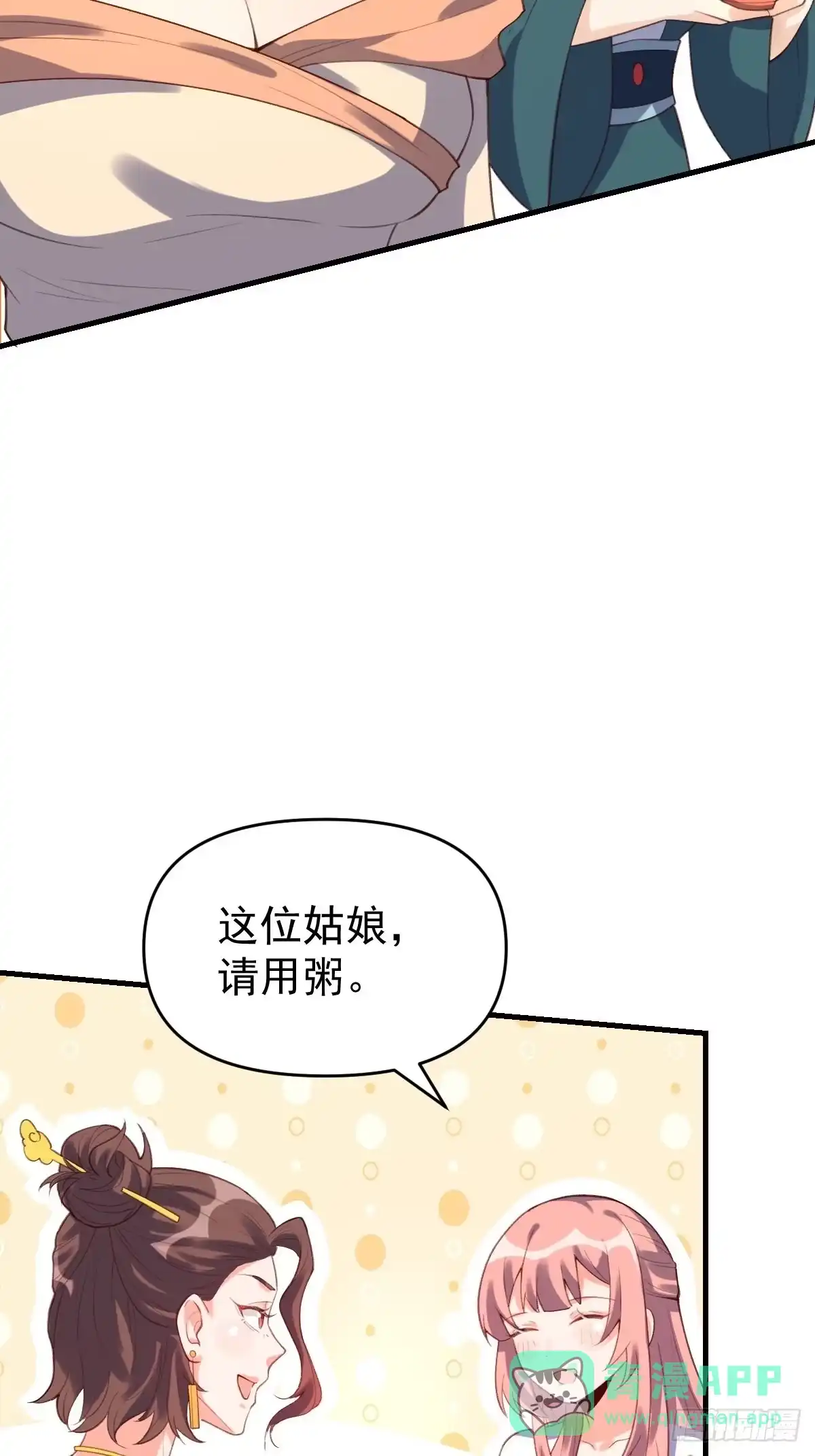 原来我是修仙大佬（念凡尘） 七十五话 第21页