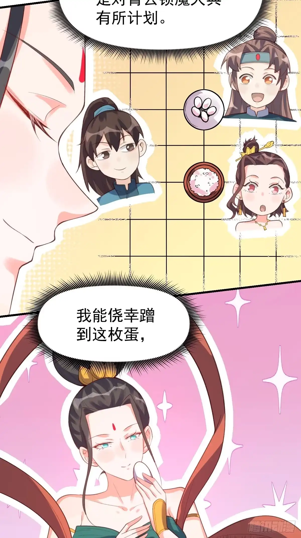 原来我是修仙大佬（念凡尘） 七十五话 第39页