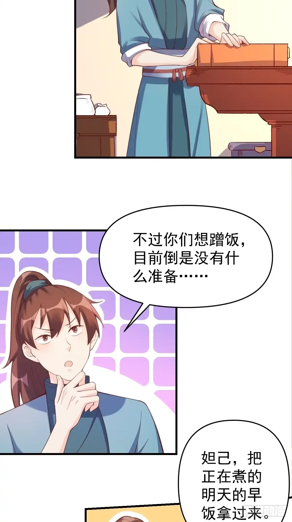 原来我是修仙大佬（念凡尘） 七十五话 第7页