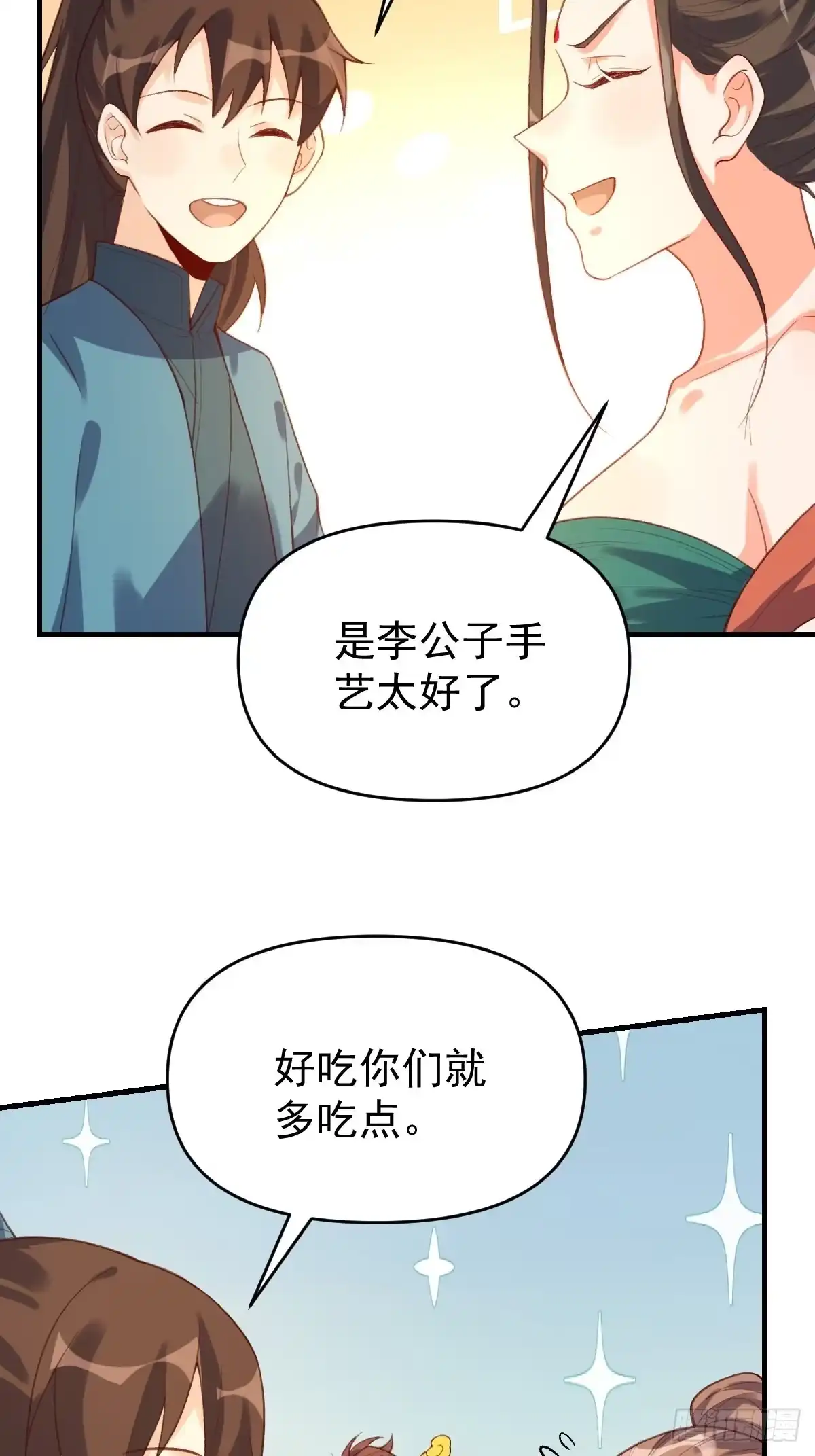 原来我是修仙大佬（念凡尘） 七十五话 第35页