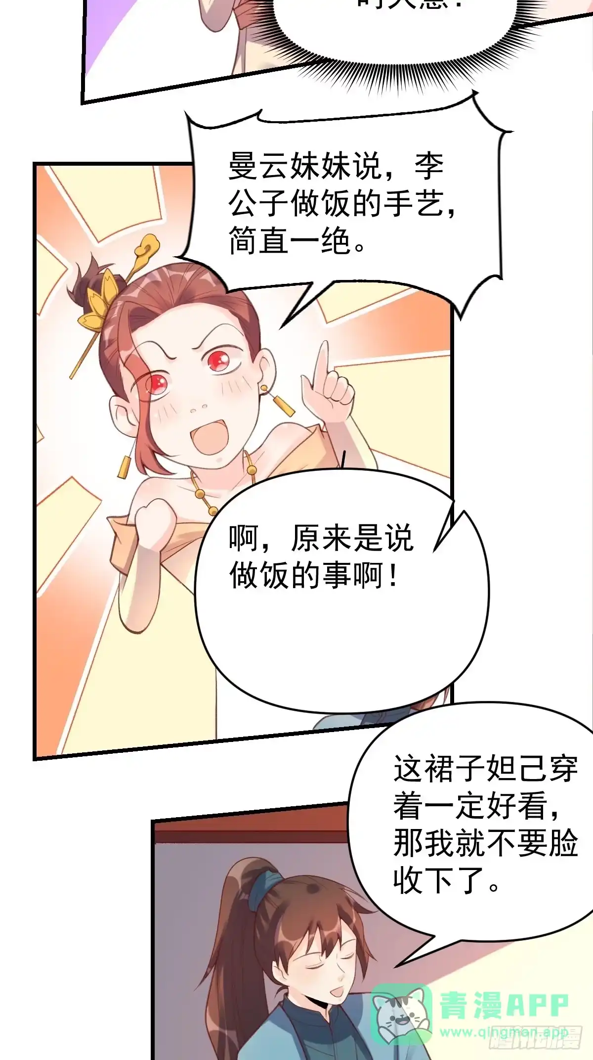原来我是修仙大佬（念凡尘） 七十五话 第6页