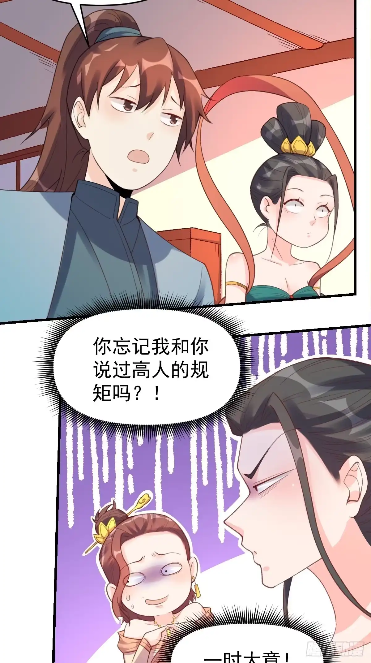 原来我是修仙大佬（念凡尘） 七十五话 第5页
