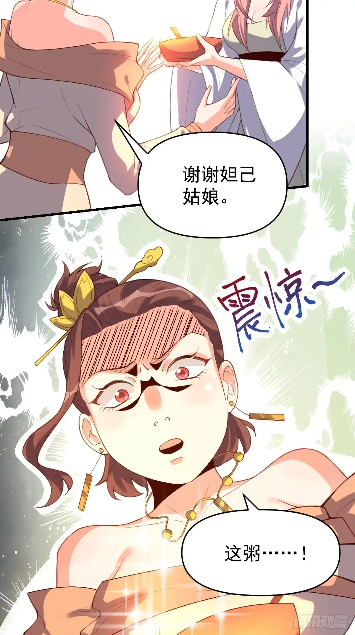 原来我是修仙大佬（念凡尘） 七十五话 第22页