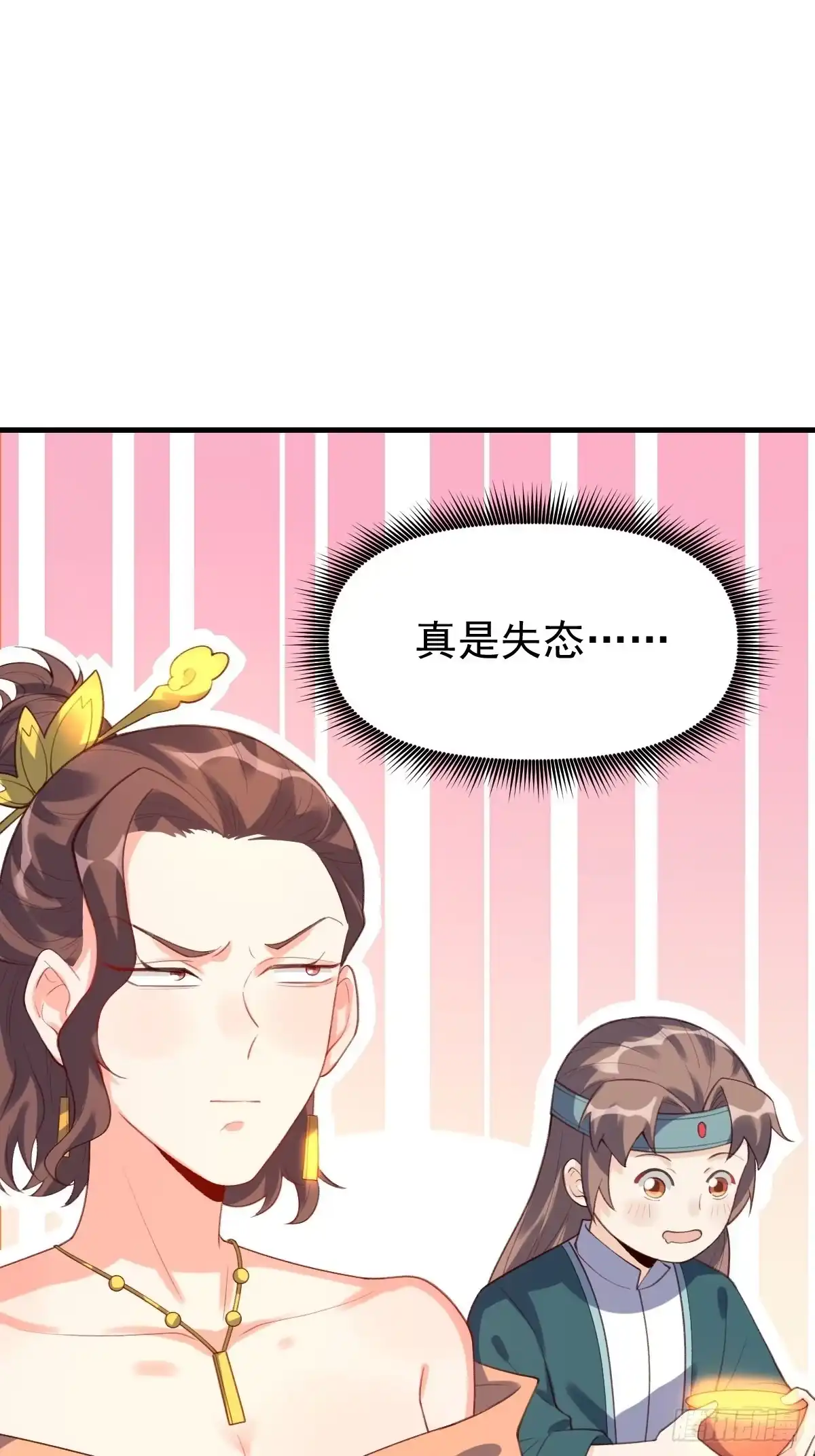原来我是修仙大佬（念凡尘） 七十五话 第20页