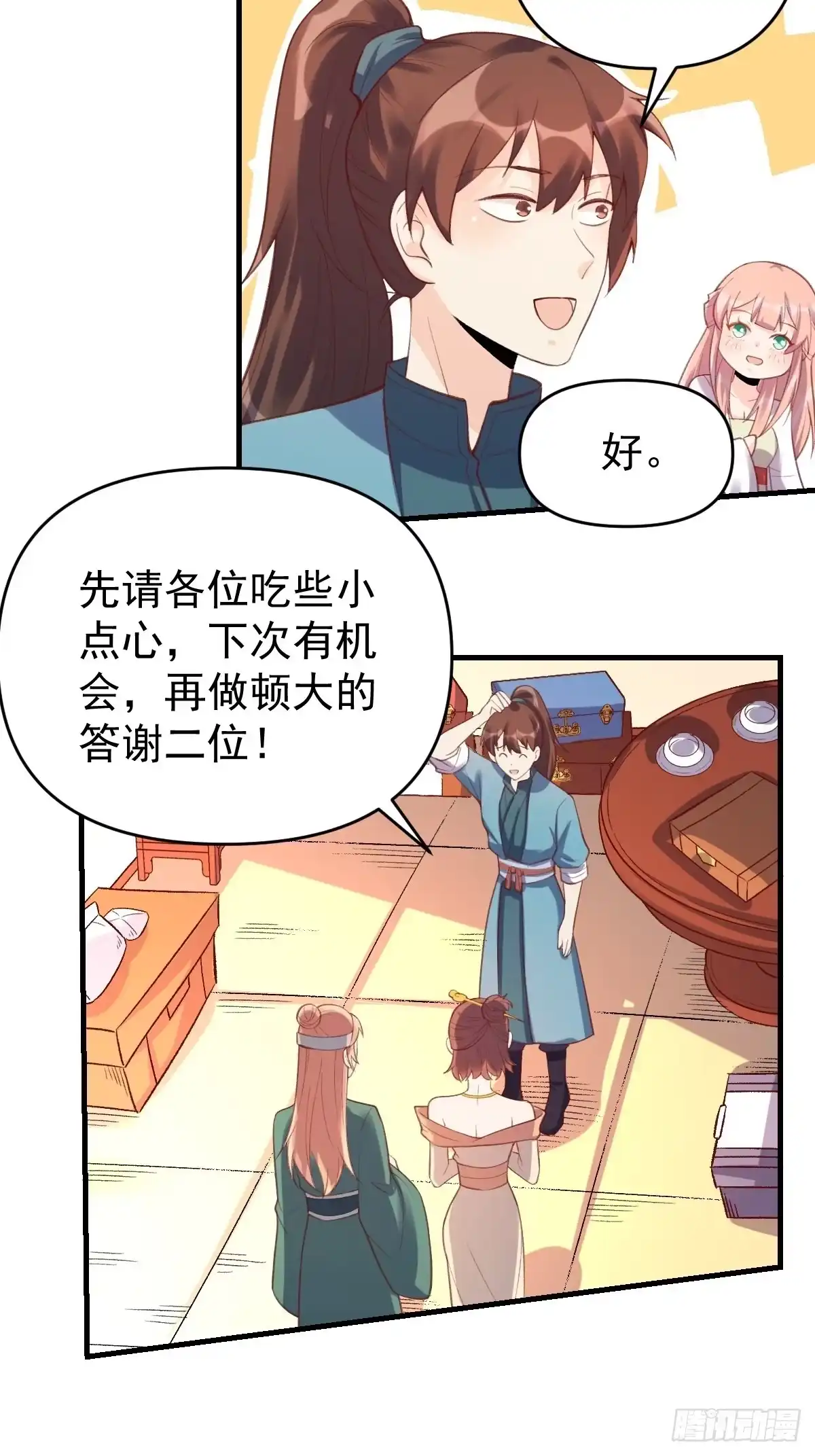 原来我是修仙大佬（念凡尘） 七十五话 第8页