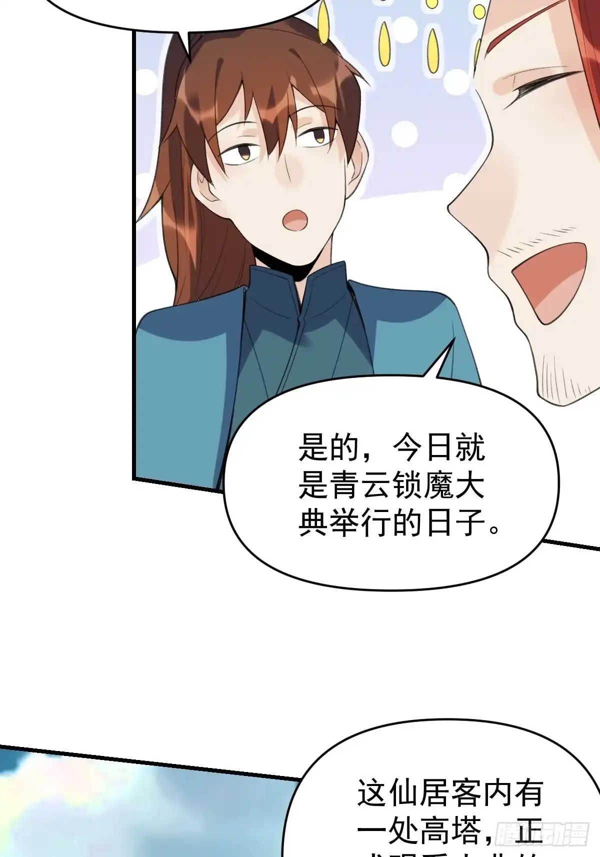 原来我是修仙大佬（念凡尘） 七十六话 第40页