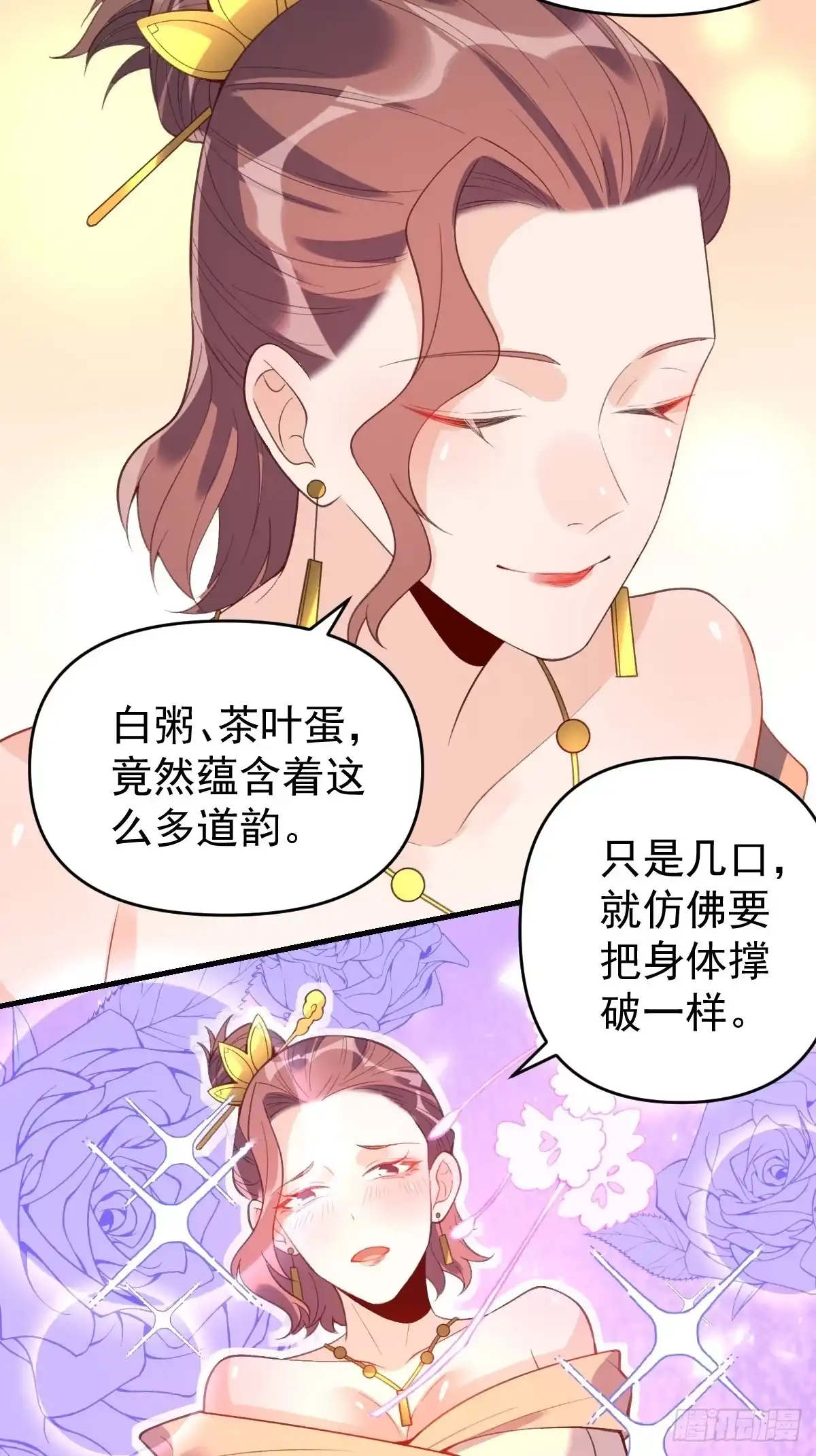 原来我是修仙大佬（念凡尘） 七十六话 第5页