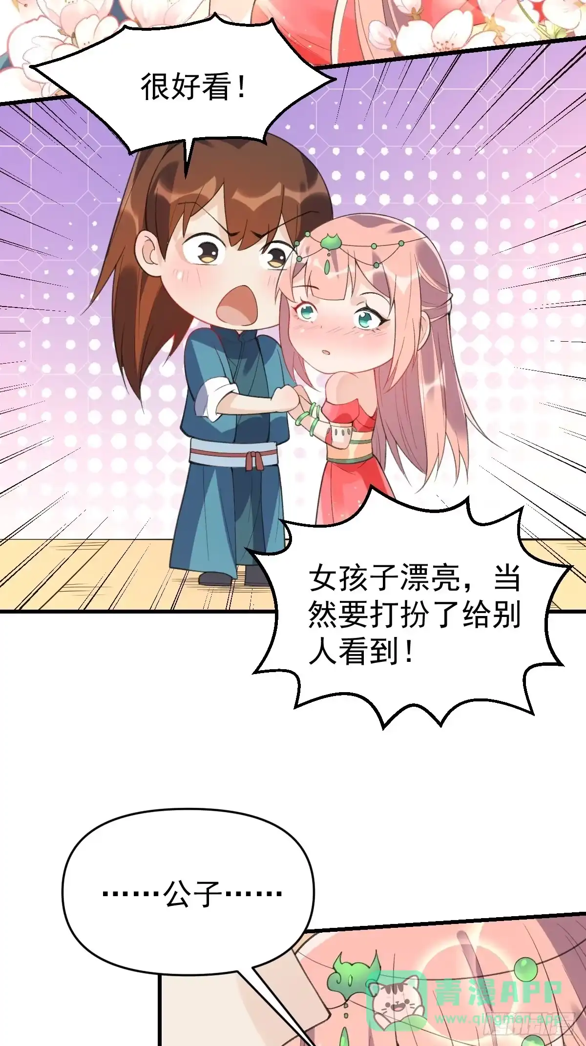 原来我是修仙大佬（念凡尘） 七十六话 第26页