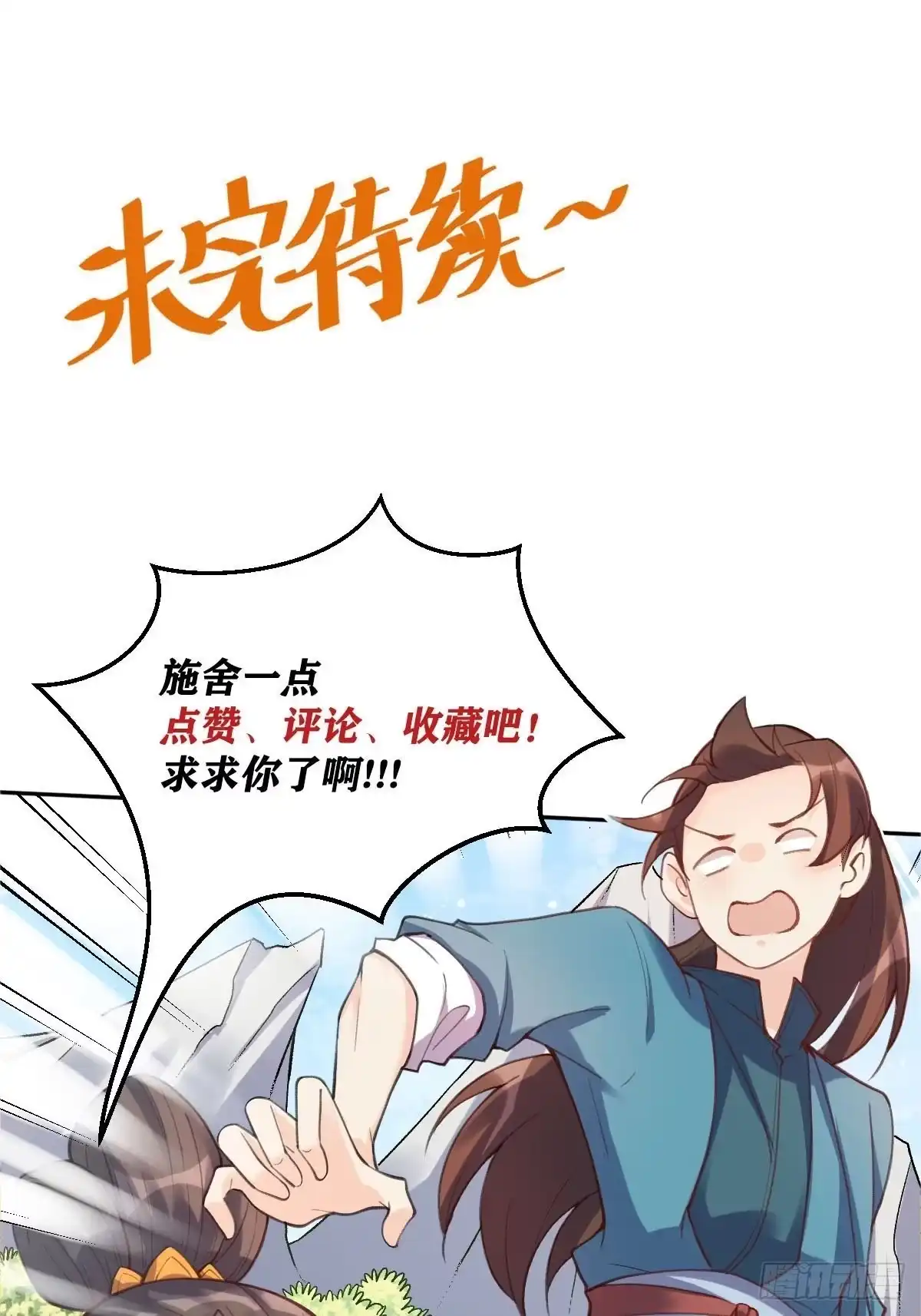 原来我是修仙大佬（念凡尘） 七十六话 第43页