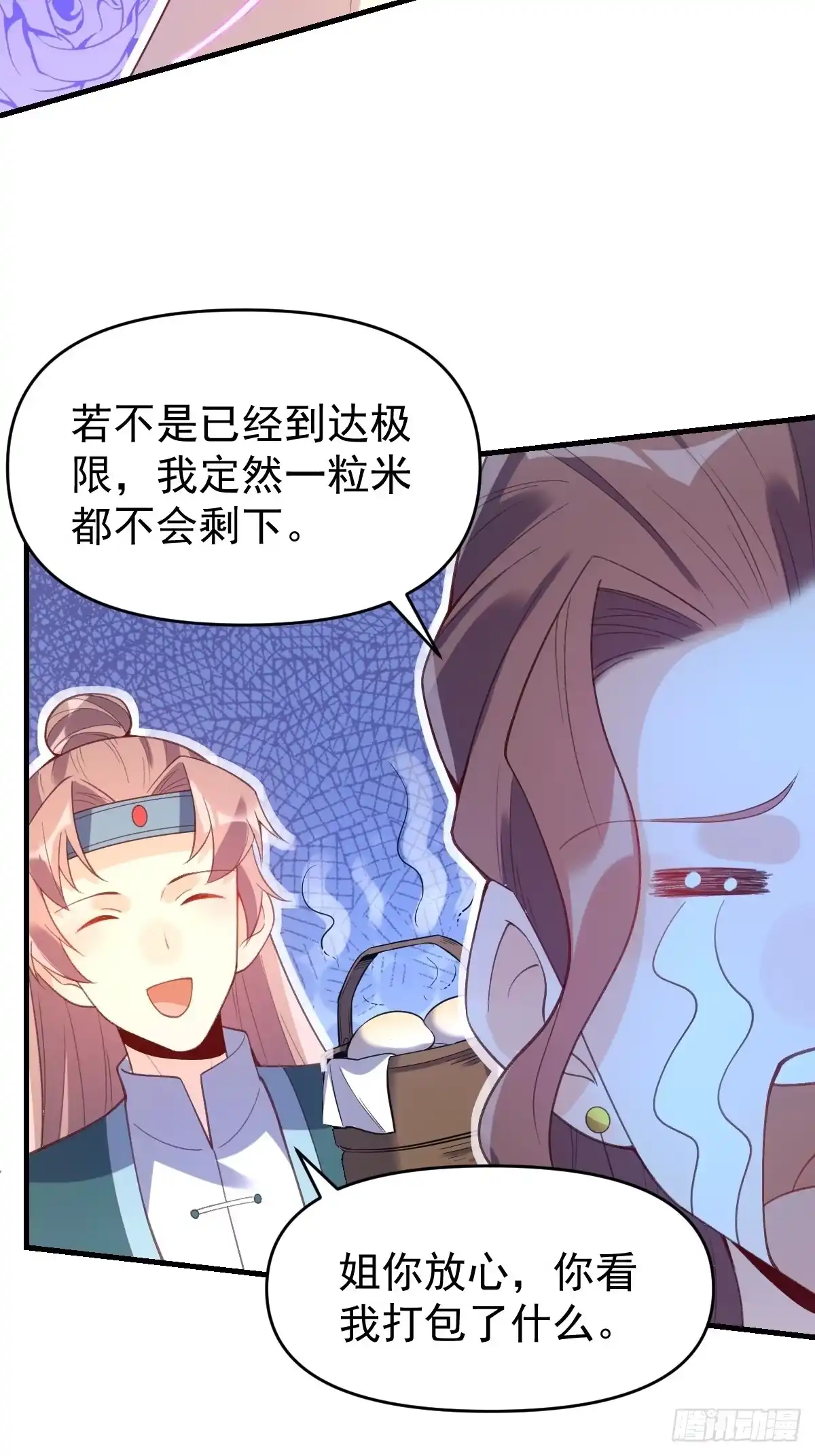 原来我是修仙大佬（念凡尘） 七十六话 第7页