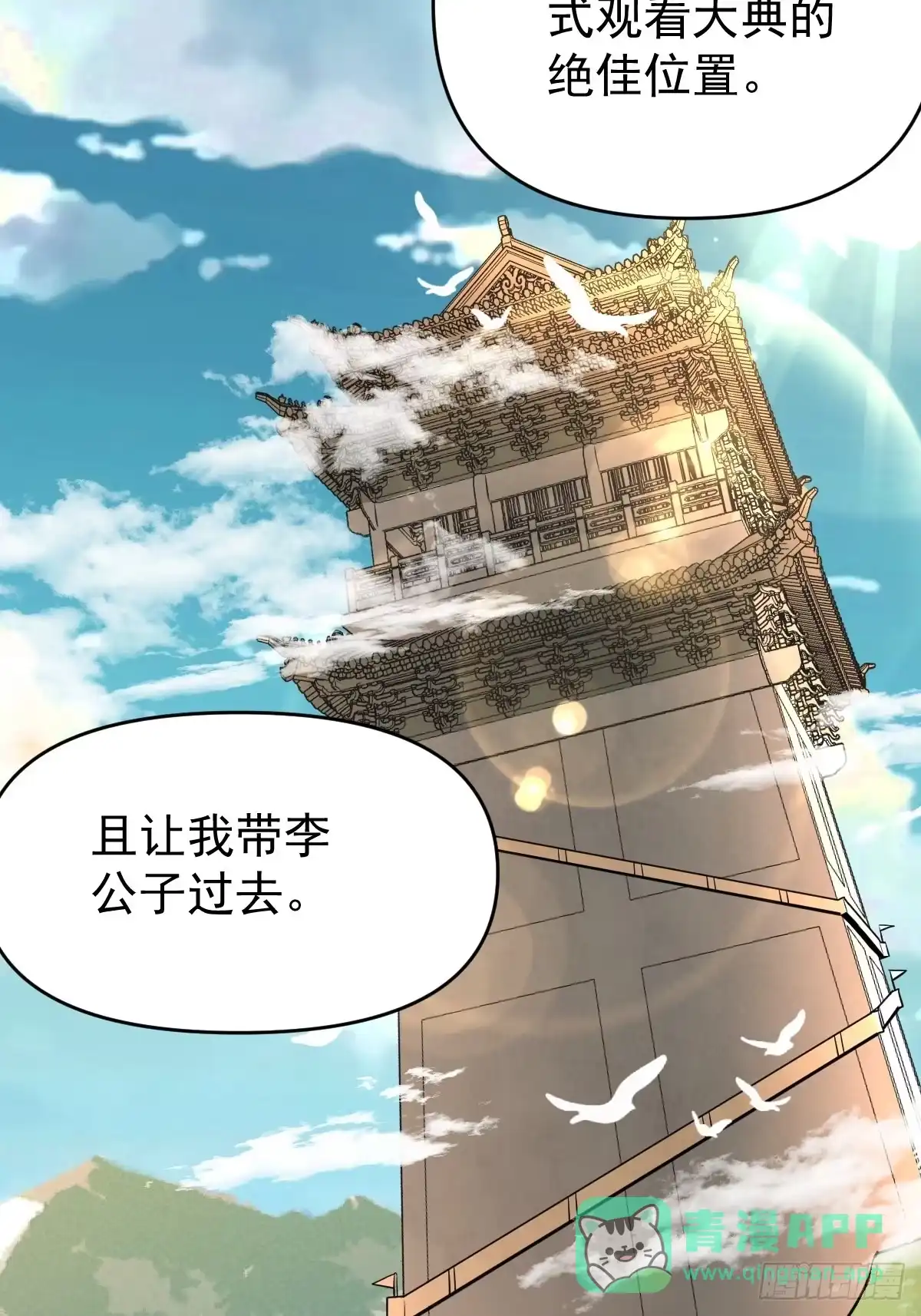 原来我是修仙大佬（念凡尘） 七十六话 第41页