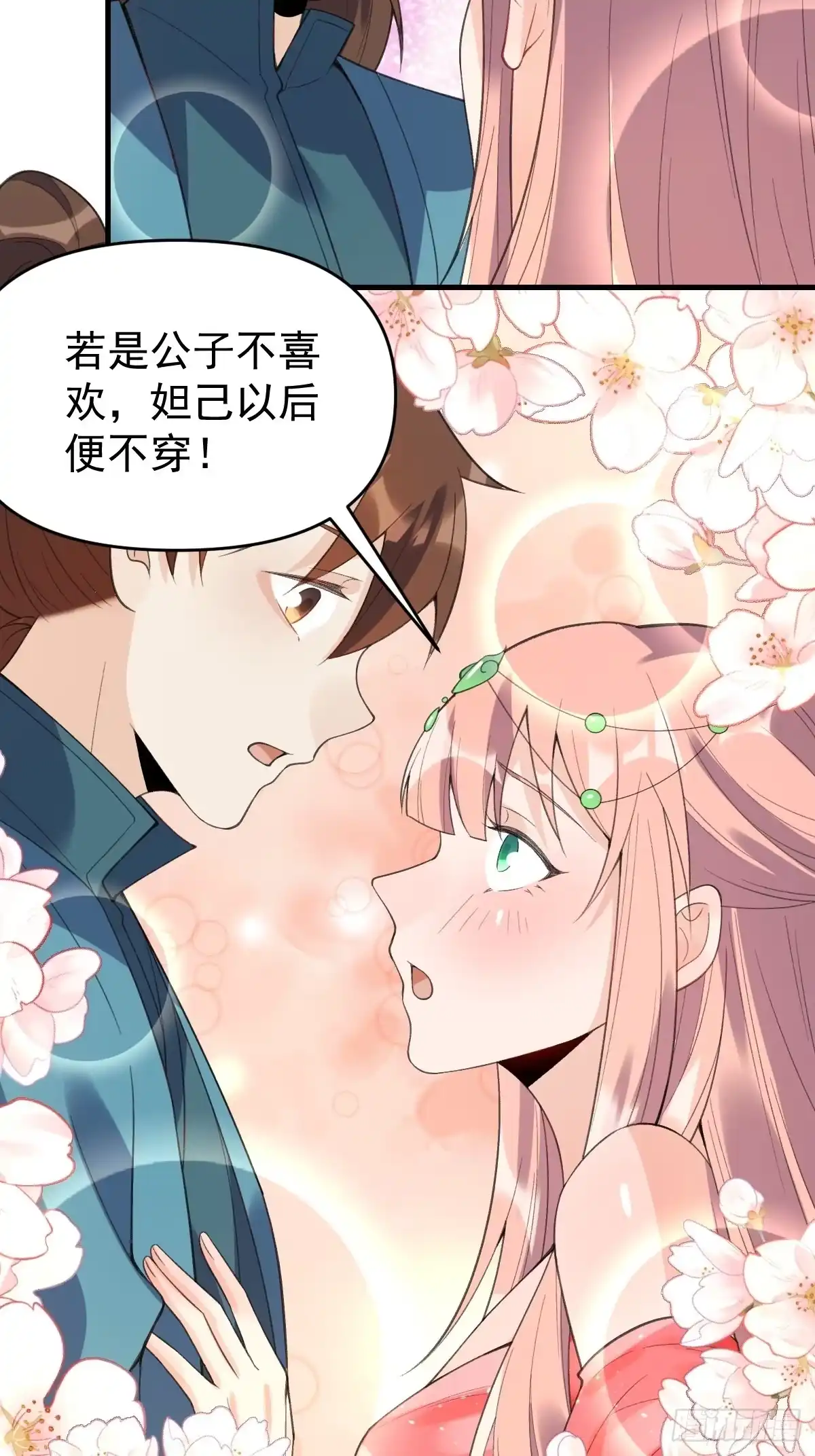 原来我是修仙大佬（念凡尘） 七十六话 第25页
