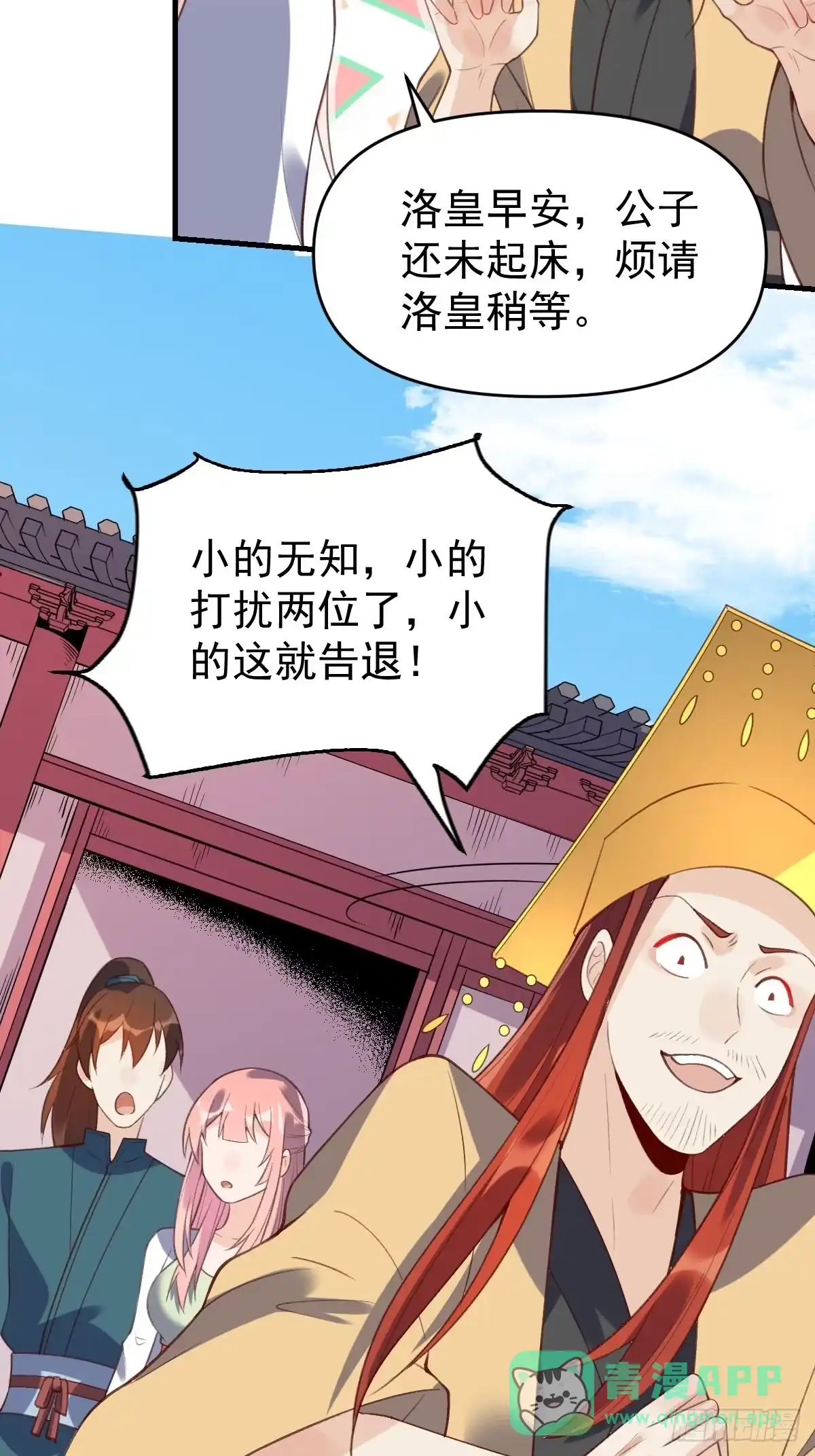 原来我是修仙大佬（念凡尘） 七十六话 第36页