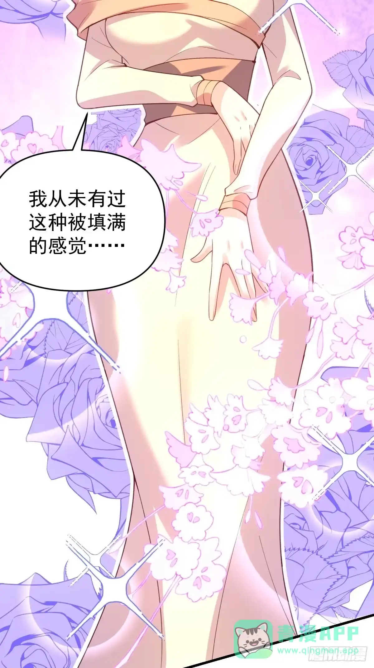 原来我是修仙大佬（念凡尘） 七十六话 第6页